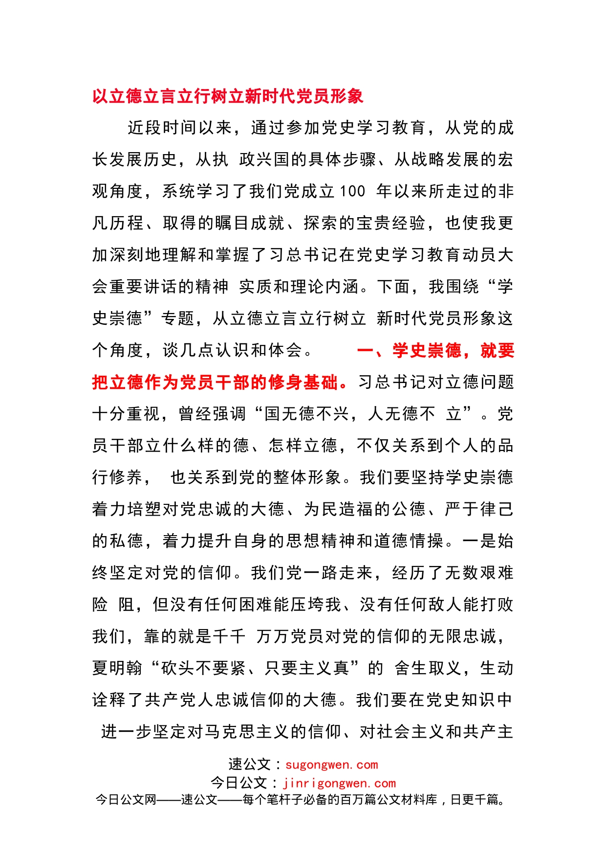 2篇学史崇德研讨发言心得体会_第1页