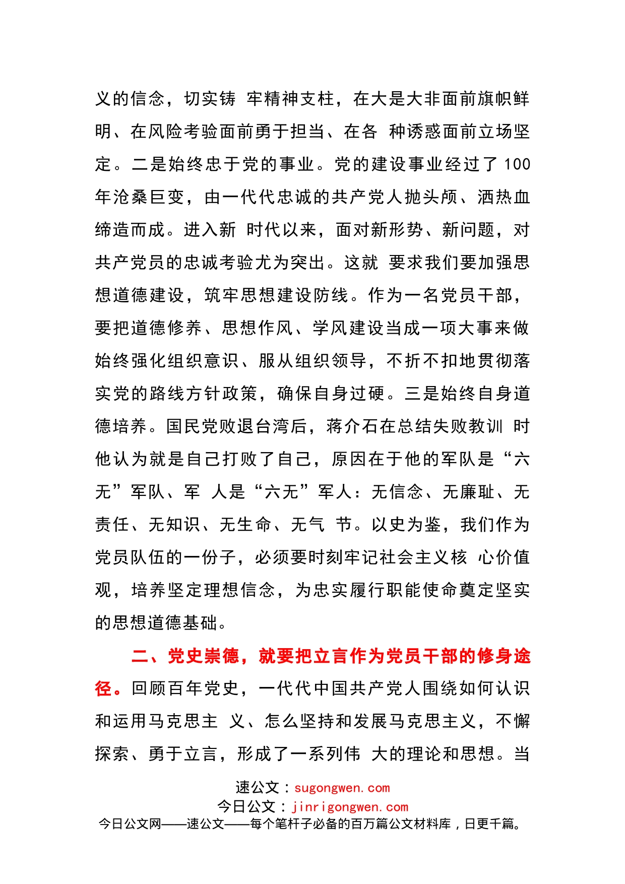 2篇学史崇德研讨发言心得体会_第2页