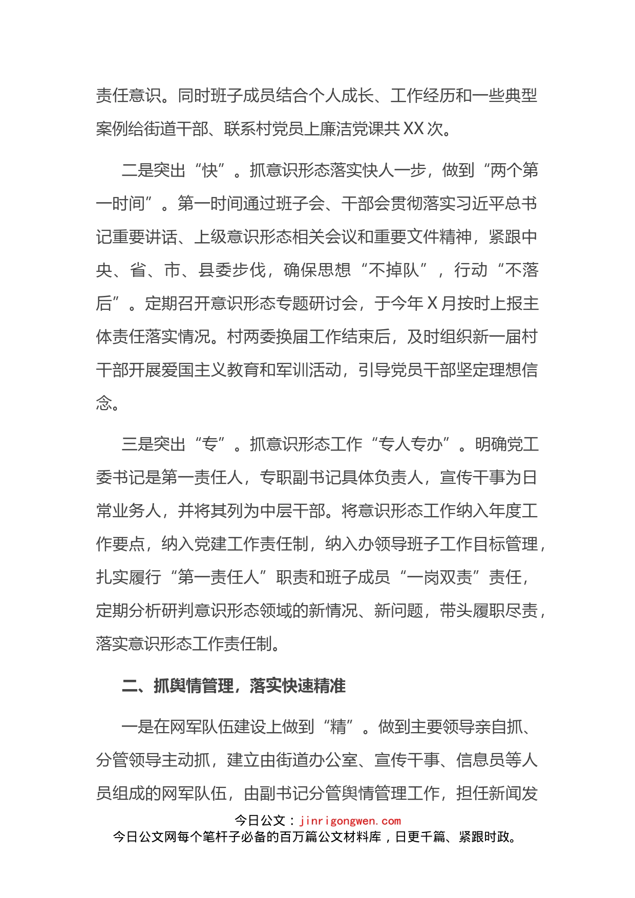 街道抓意识形态工作汇报_第2页