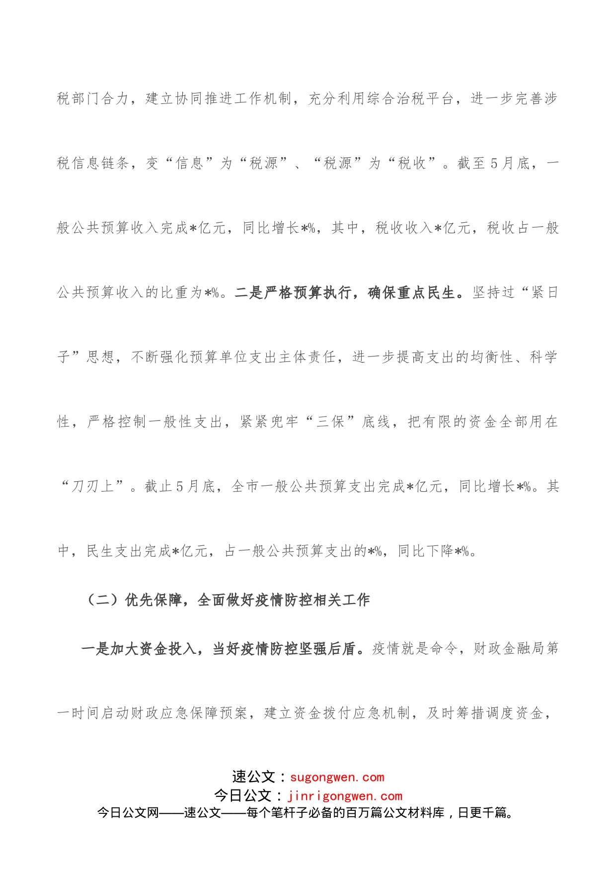 财政金融局2022年上半年工作总结及下班年工作计划_第2页