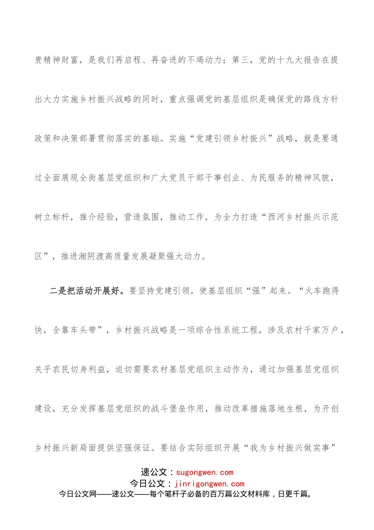 街道推动“党建引领乡村振兴”誓师大会暨“党旗在基层一线高高飘扬”启动仪式上的讲话_第2页