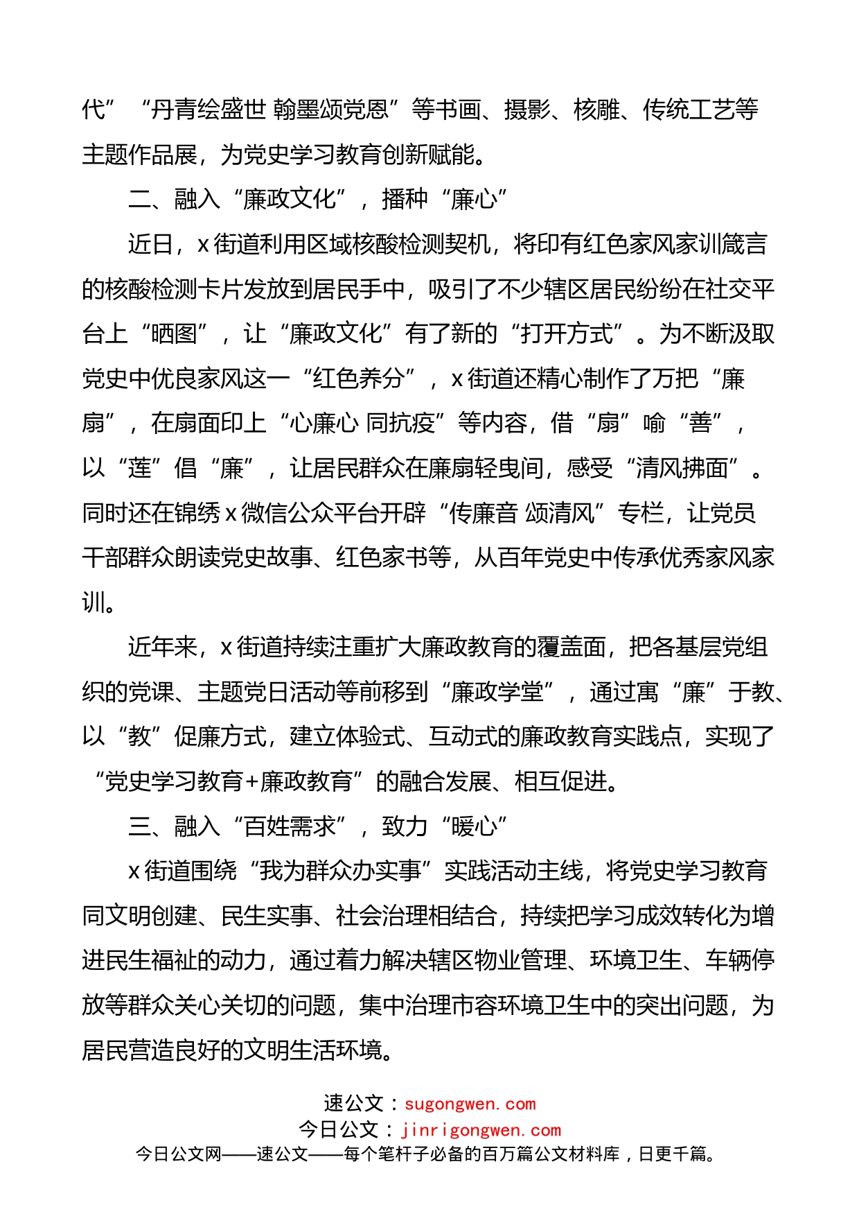 街道推动党史学习教育常态化长效化经验总结范文_第2页