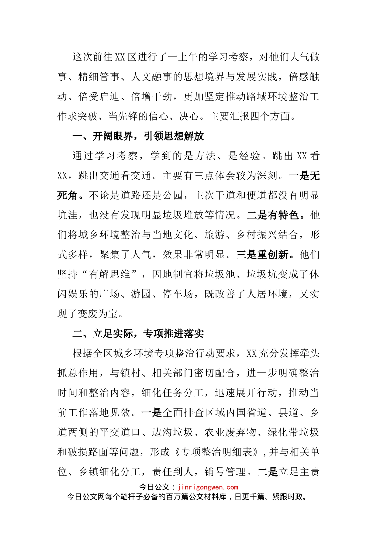 赴XX学习经验交流发言_第2页