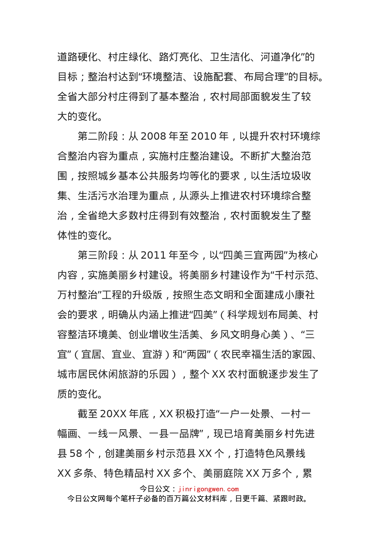 赴XX学习考察乡村振兴工作调研报告_第2页