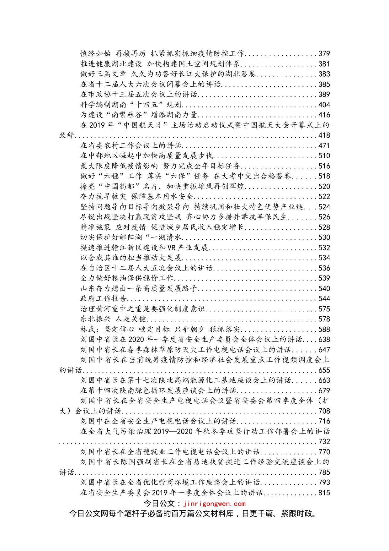 30位省长讲话汇编（183篇）_第2页