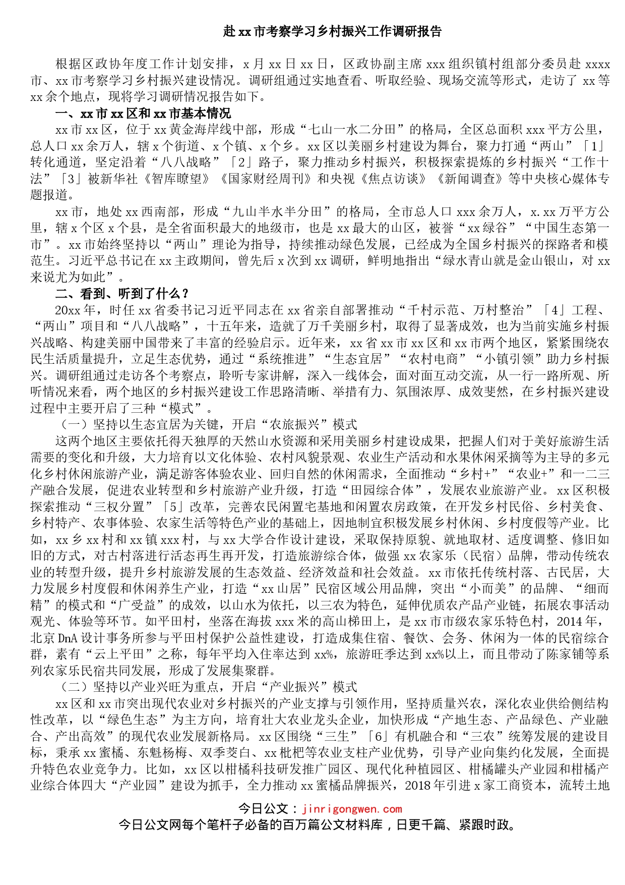 赴xx市考察学习乡村振兴工作调研报告_第1页