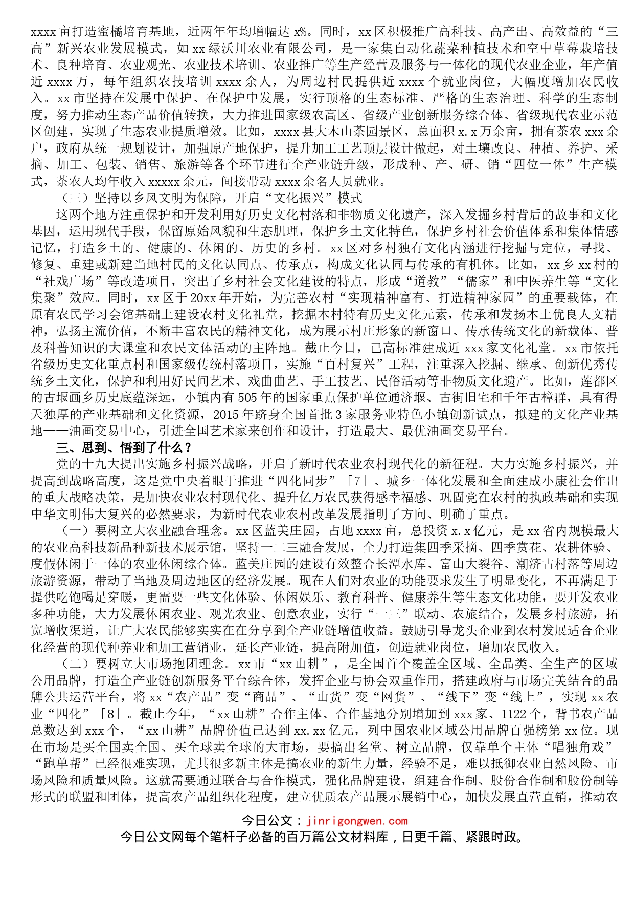 赴xx市考察学习乡村振兴工作调研报告_第2页