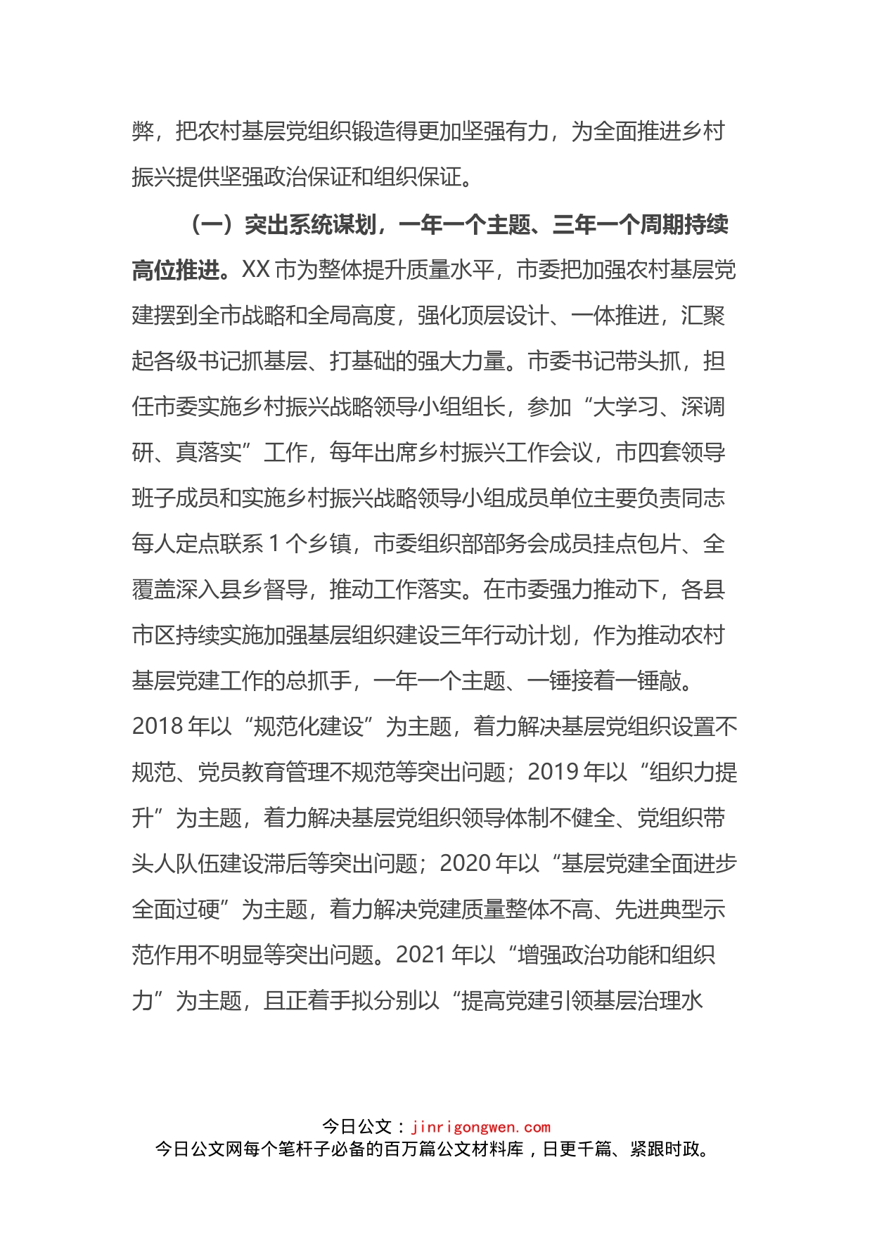 赴XX省先进市考察党建工作汇报_第2页