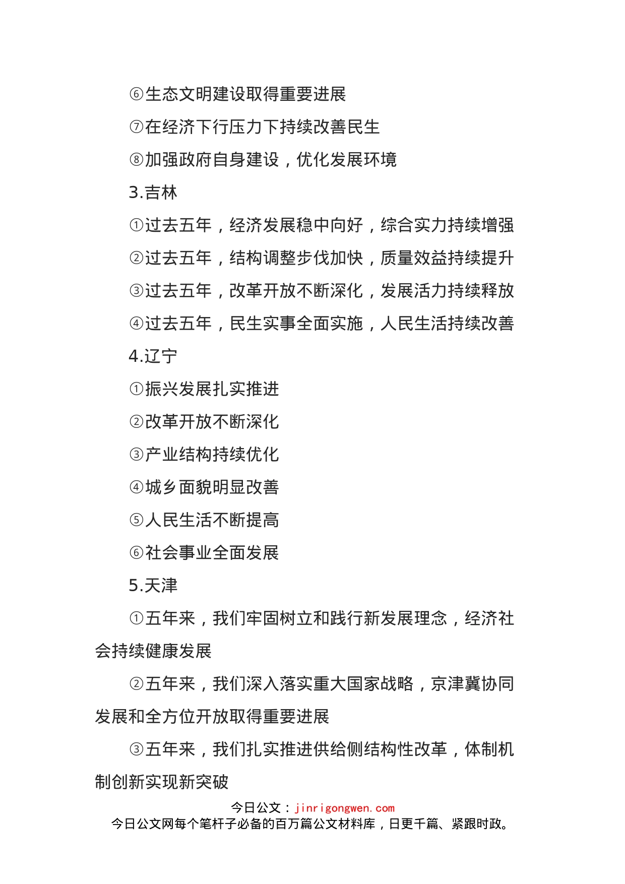 31省政府工作报告工作总结部分提纲_第2页
