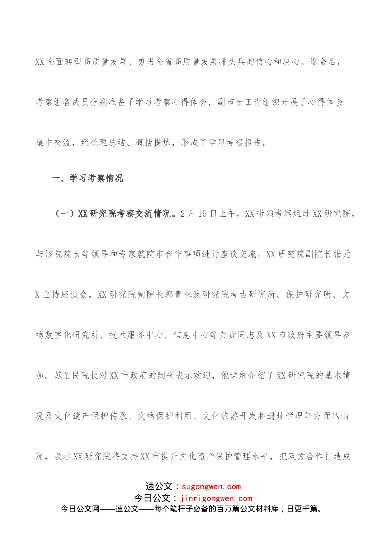 赴X研究院学习考察报告_第2页