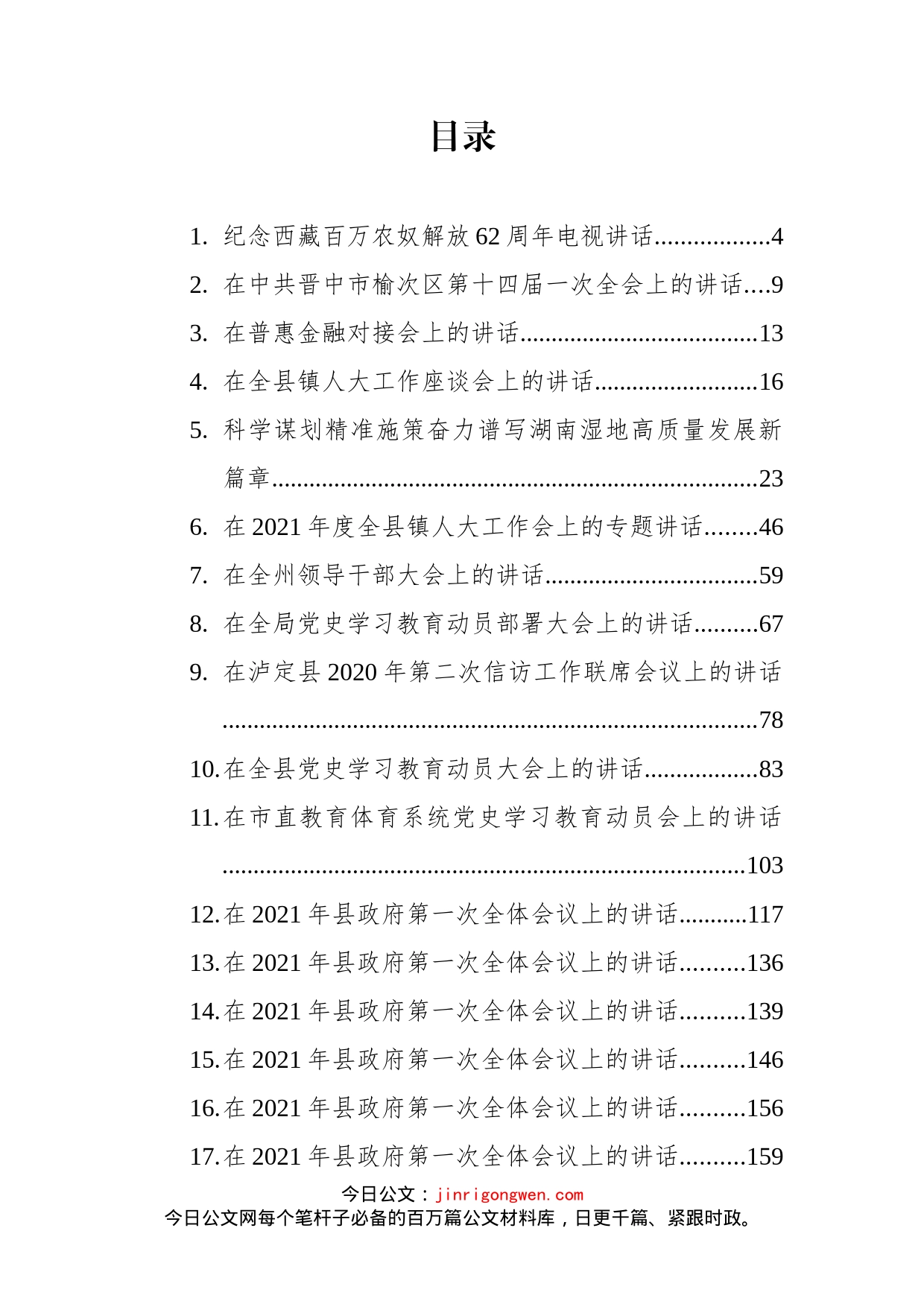 3月下旬领导讲话汇编（32篇）_第2页