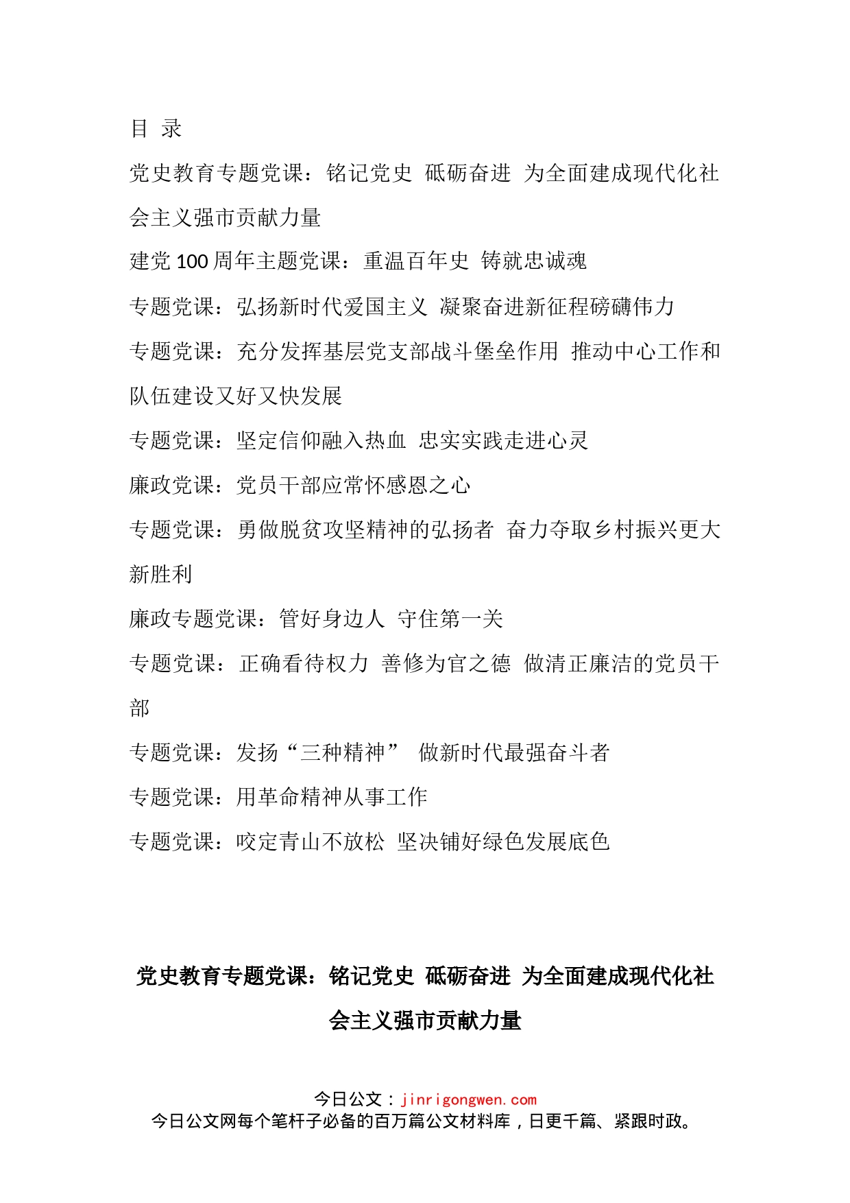 3月份党课讲稿汇编_第2页