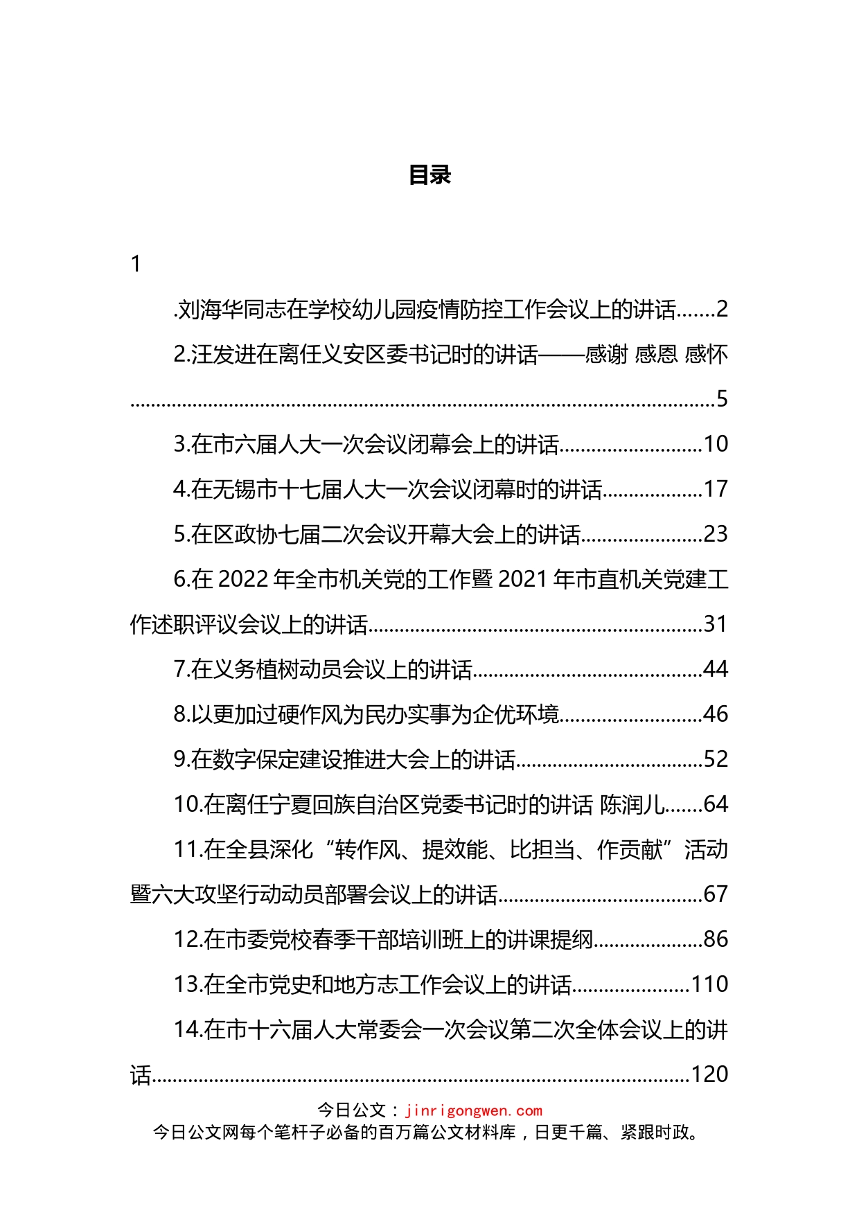 3月领导讲话汇编（30篇）_第2页