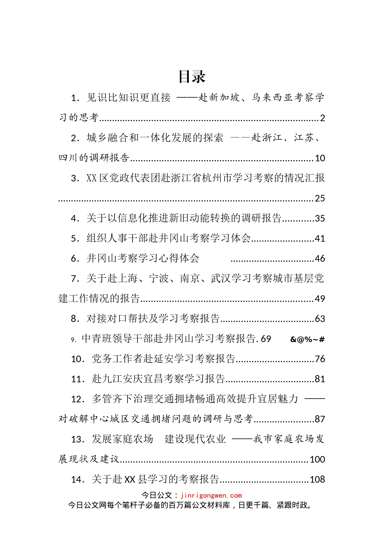 赴外考察学习专题调研报告汇编（25篇）_第2页