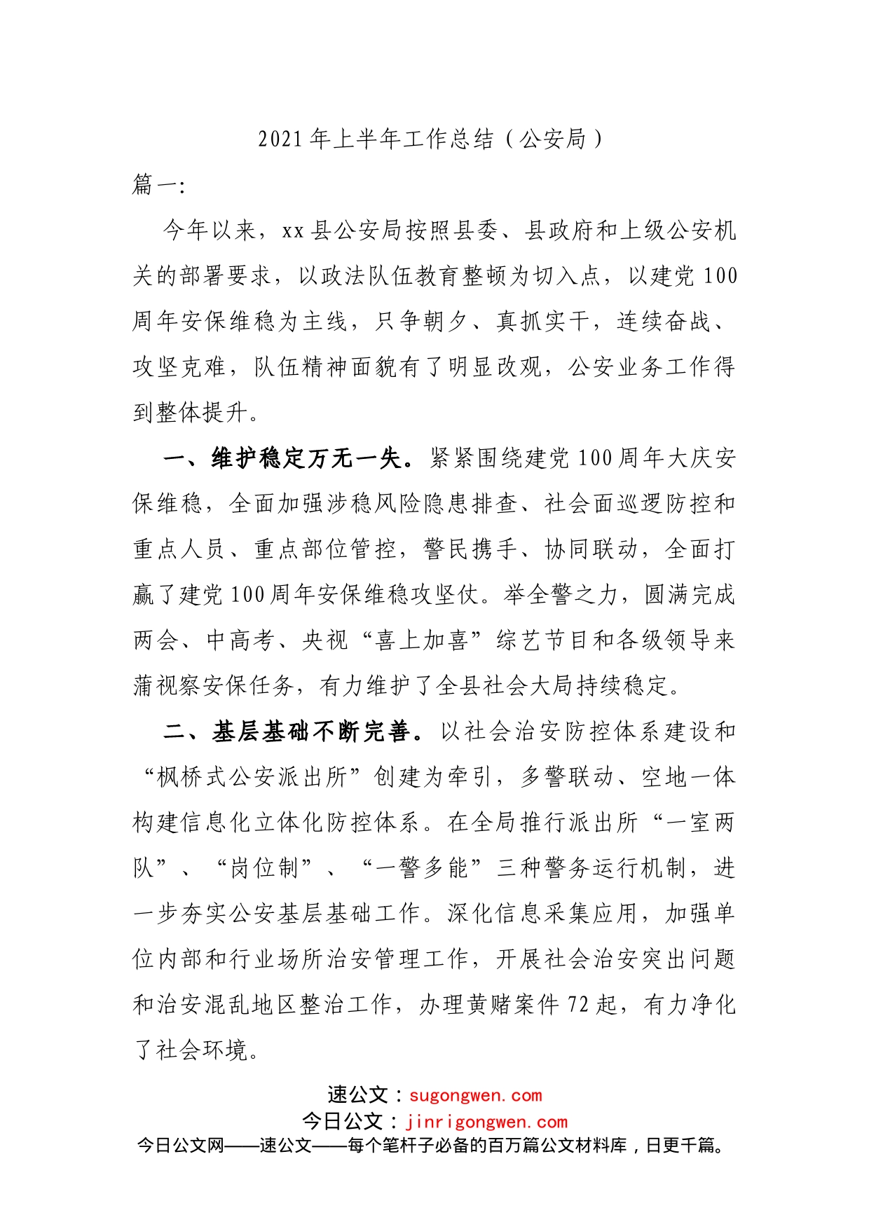 3篇GA2021年上半年工作总结_第1页