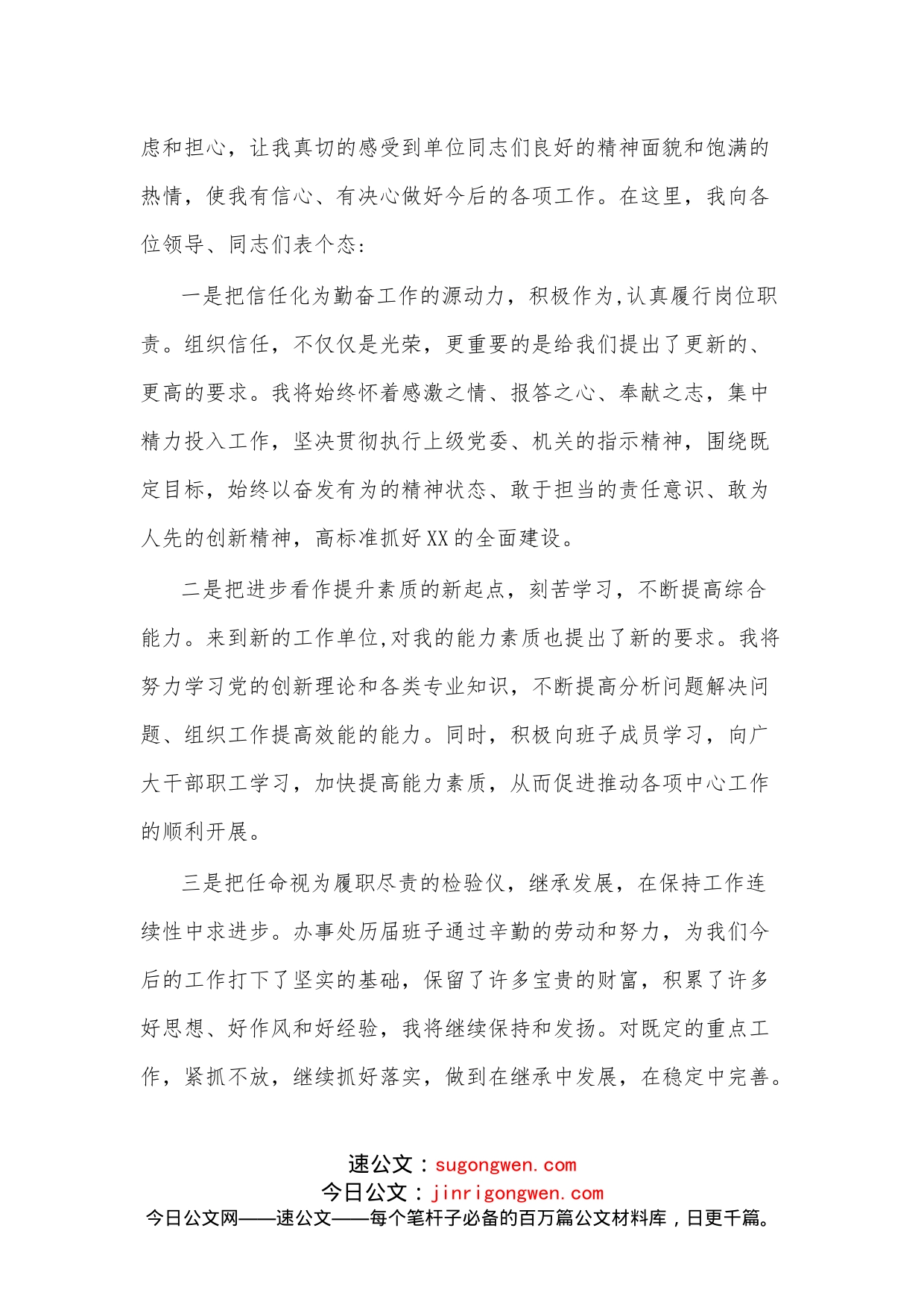 赴新领导任职表态发言稿范文_第2页