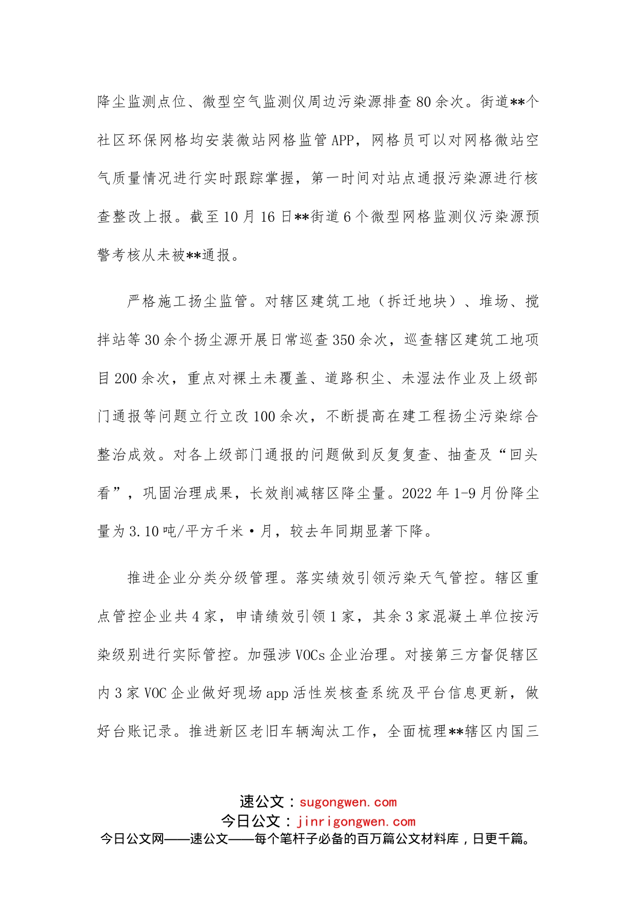 街道环保水务2022年工作小结和2023年工作计划_第2页