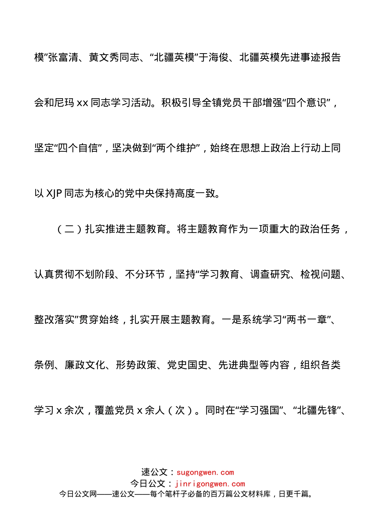 3篇乡镇党委书记述职述德述责述廉报告_第2页