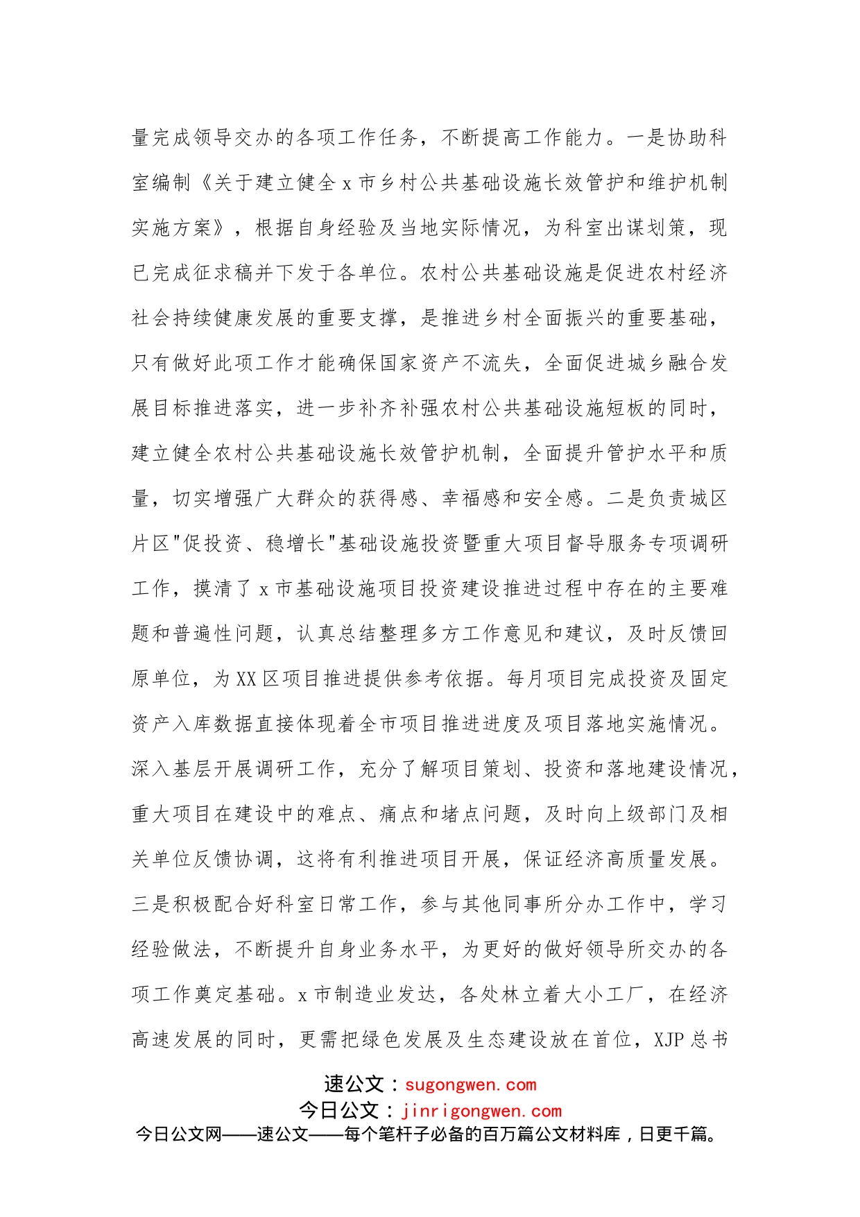 赴某市发展和改革局跟岗学习心得体会_第2页