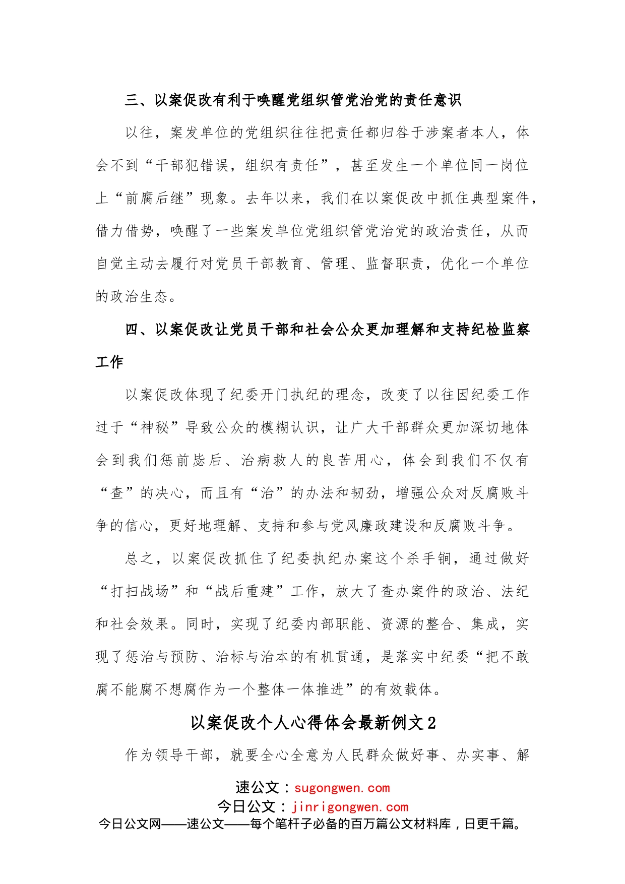 3篇以案促改个人心得体会最新例文_第2页