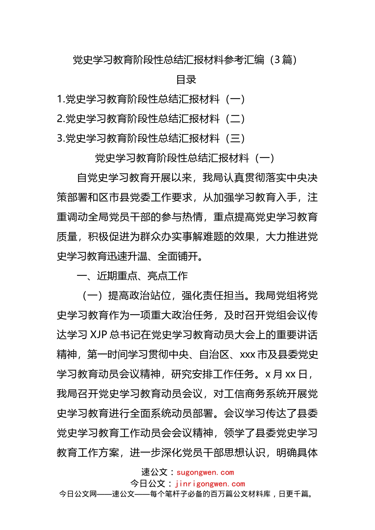 3篇党史学习教育总结_第1页