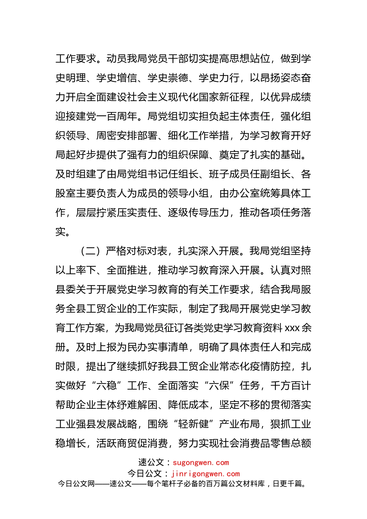 3篇党史学习教育总结_第2页