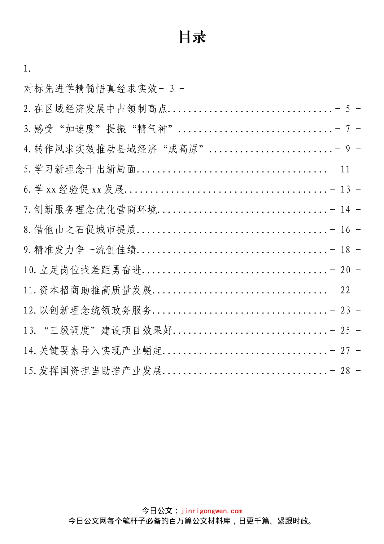 跟班学习干部学习汇报会发言汇编（15篇）_第2页