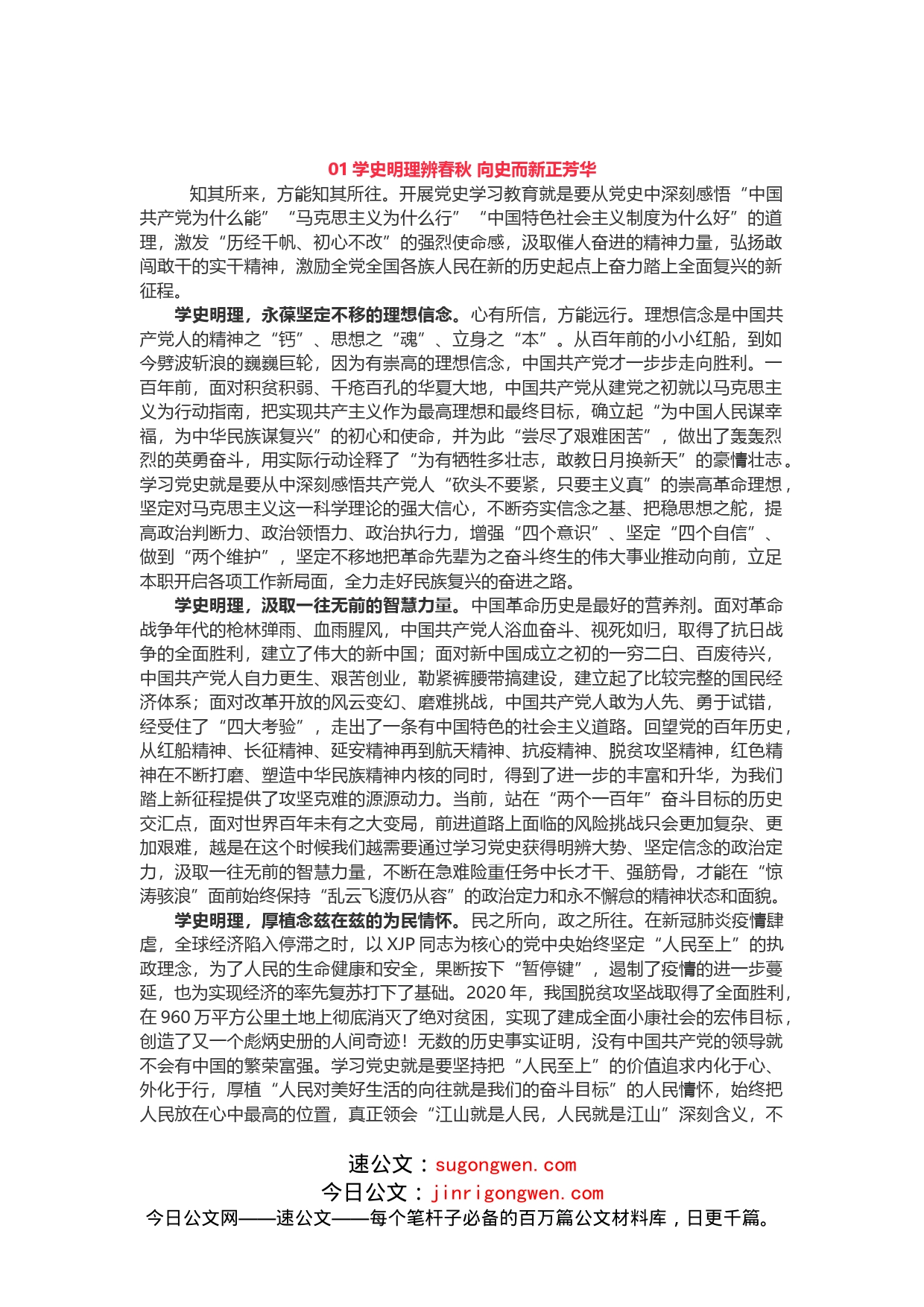 3篇党史学习教育研讨发言资料心得体会汇编_第1页