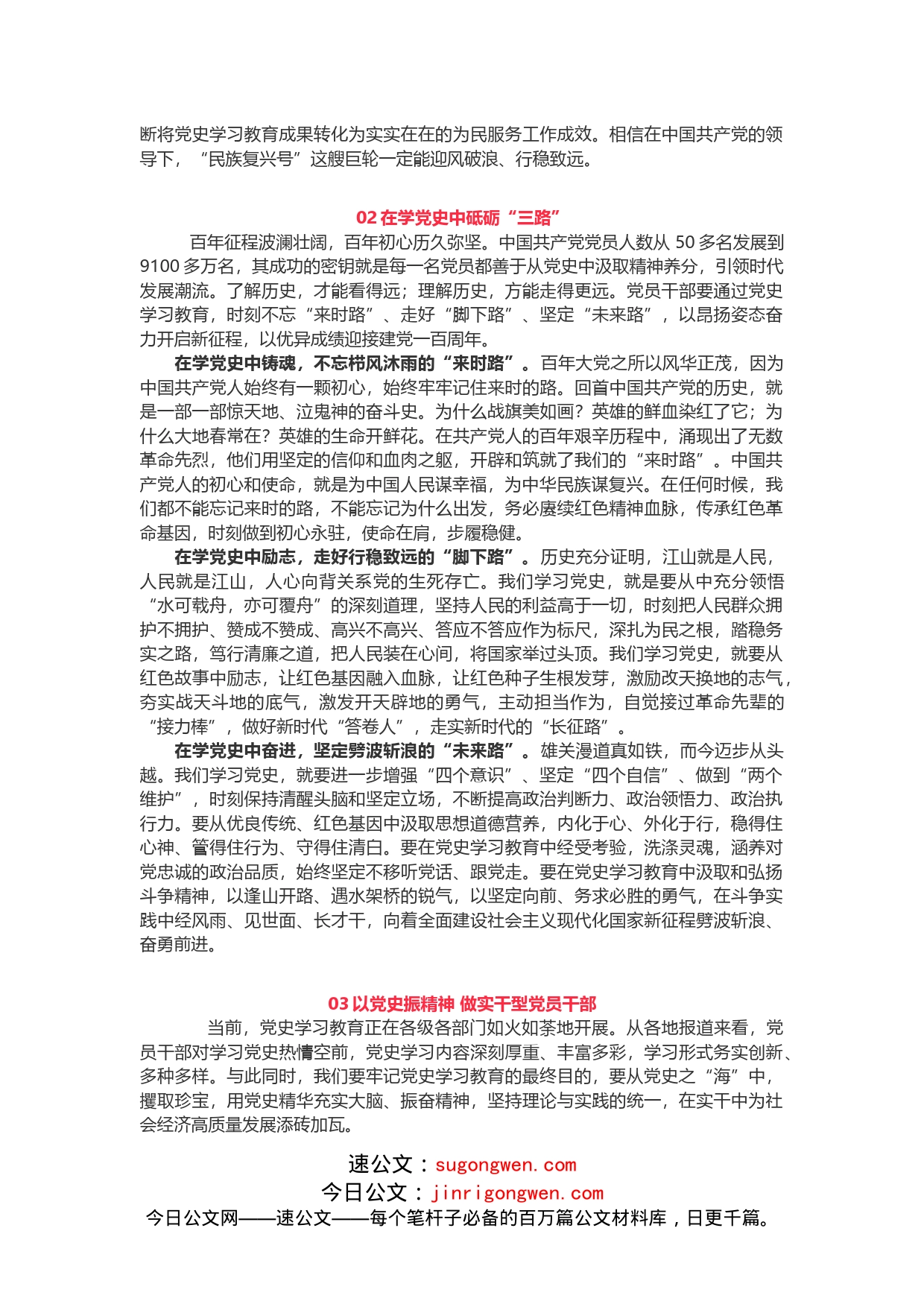 3篇党史学习教育研讨发言资料心得体会汇编_第2页