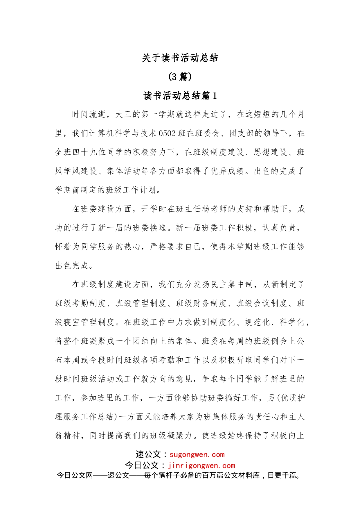 3篇关于读书活动总结_第1页
