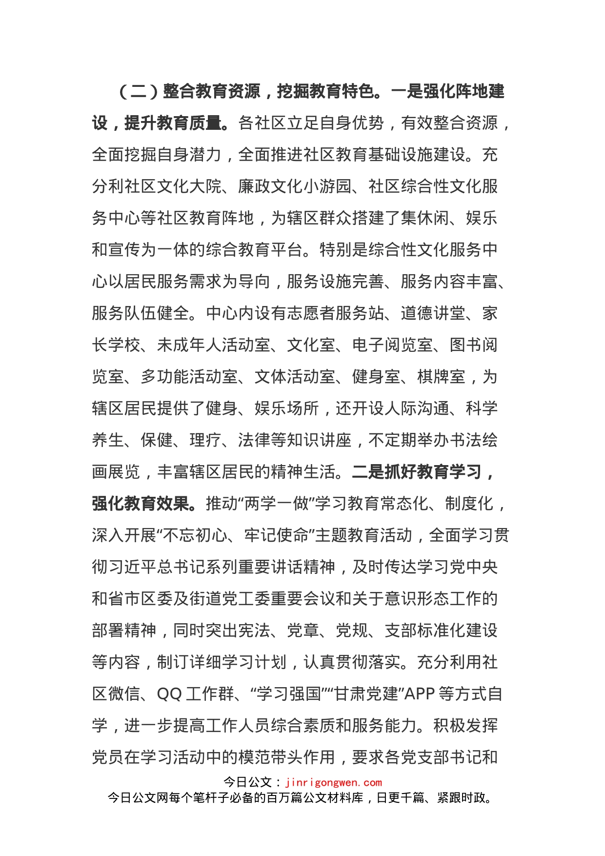 街道社区教育工作总结_第2页