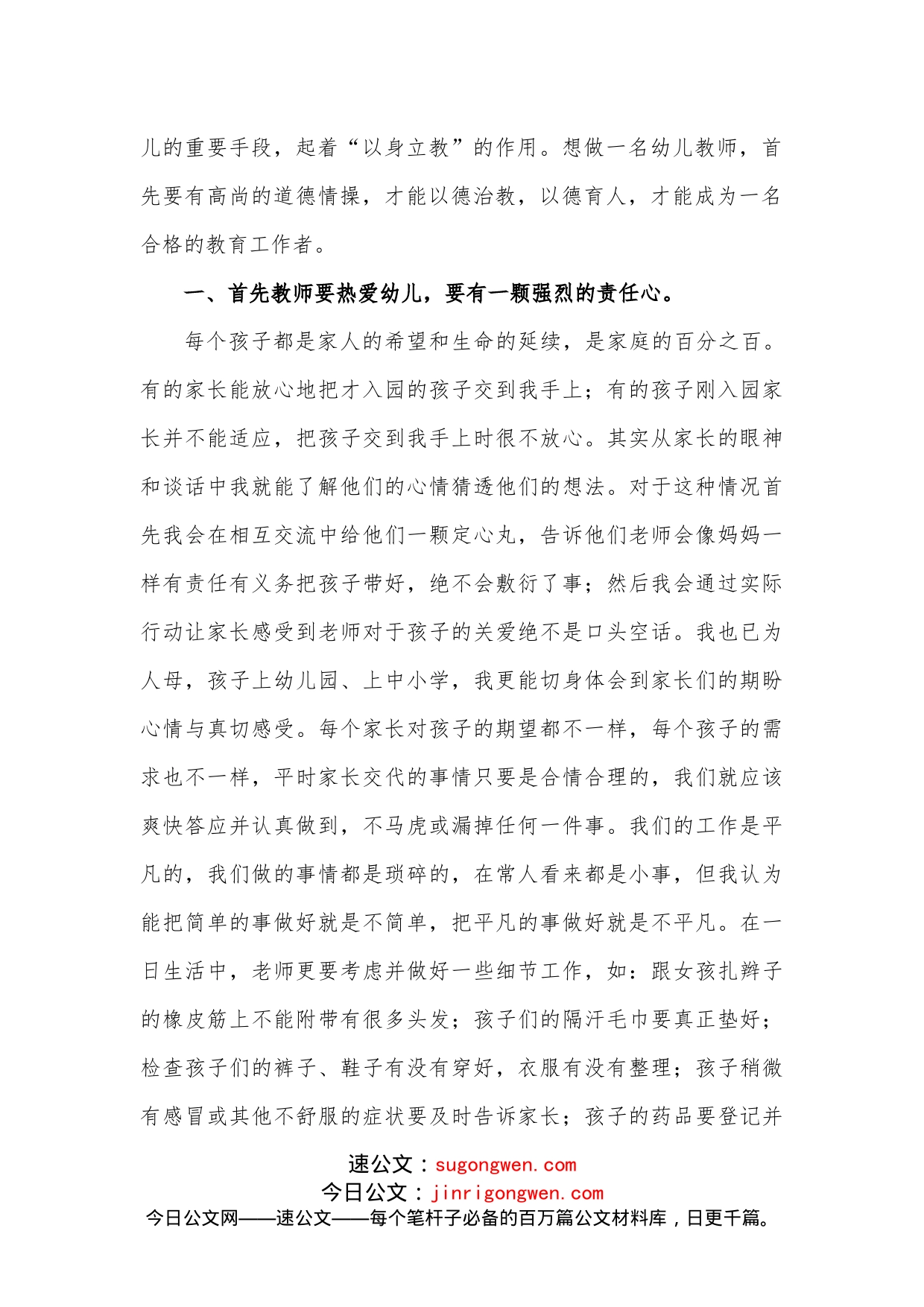 3篇暑期师德师风学习心得范本_第2页