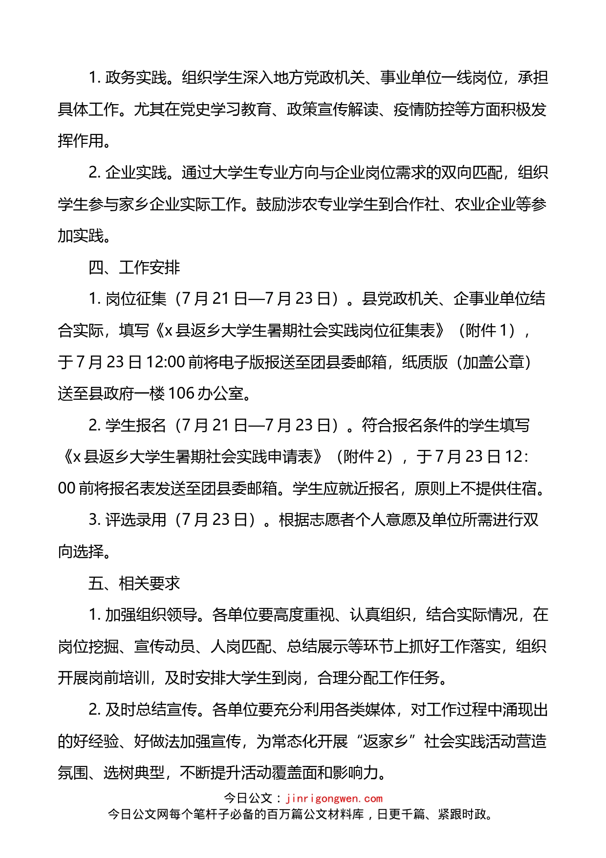 返乡大学生暑期社会实践活动方案_第2页