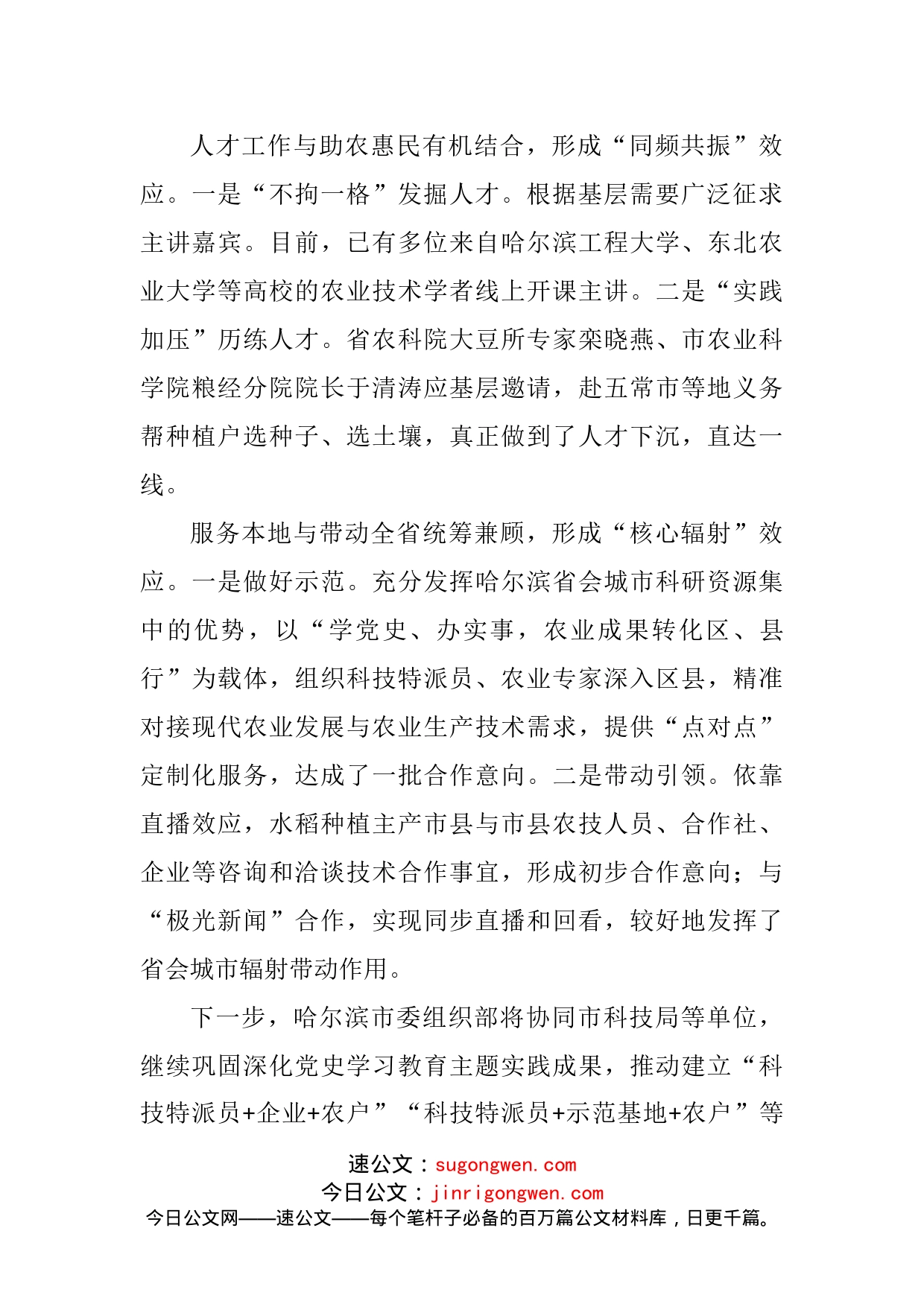 3篇，我为群众办实事工_第2页