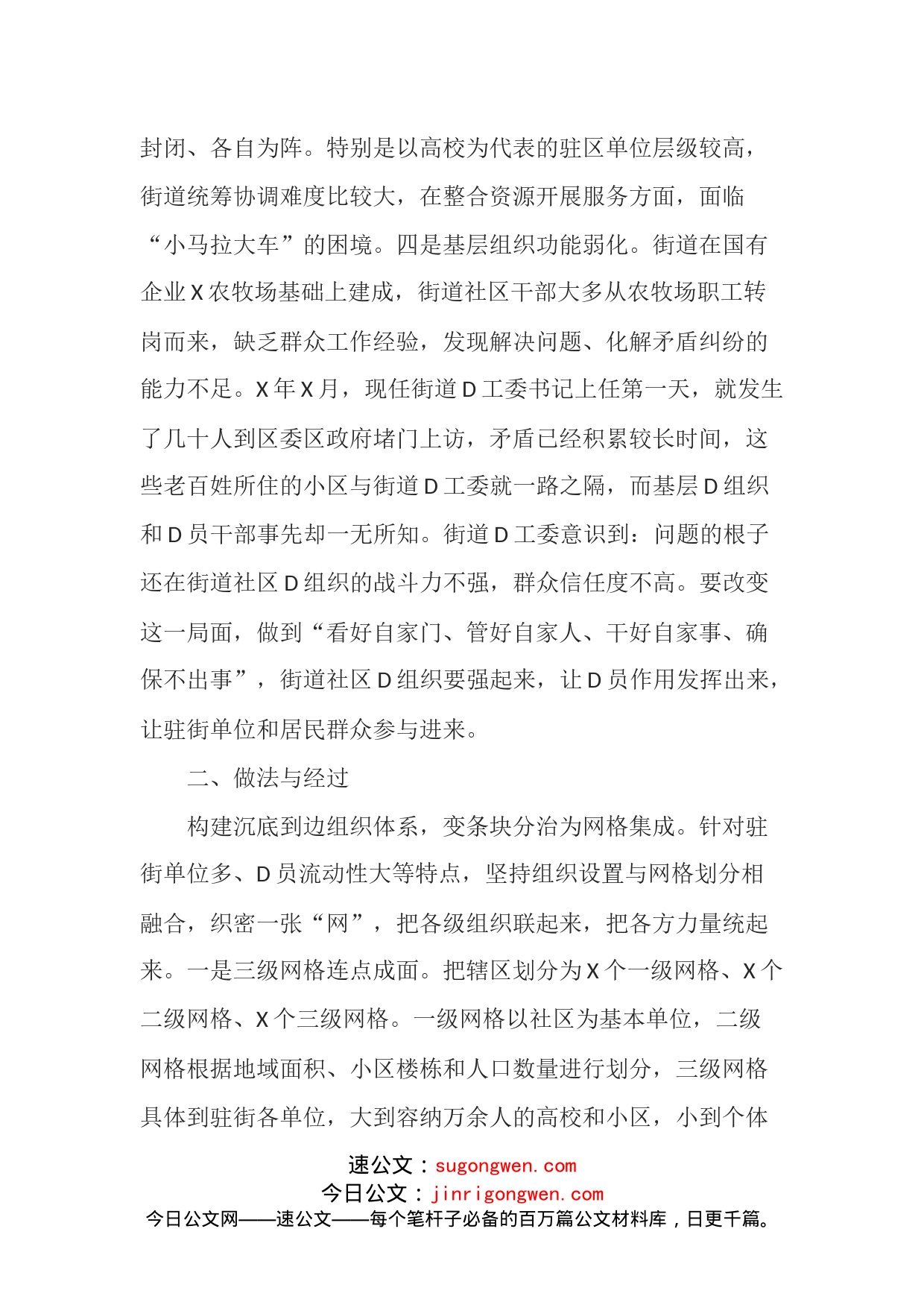 街道网格化党建工作经验材料：“小网格”构建城市基层党建“大格局”_第2页