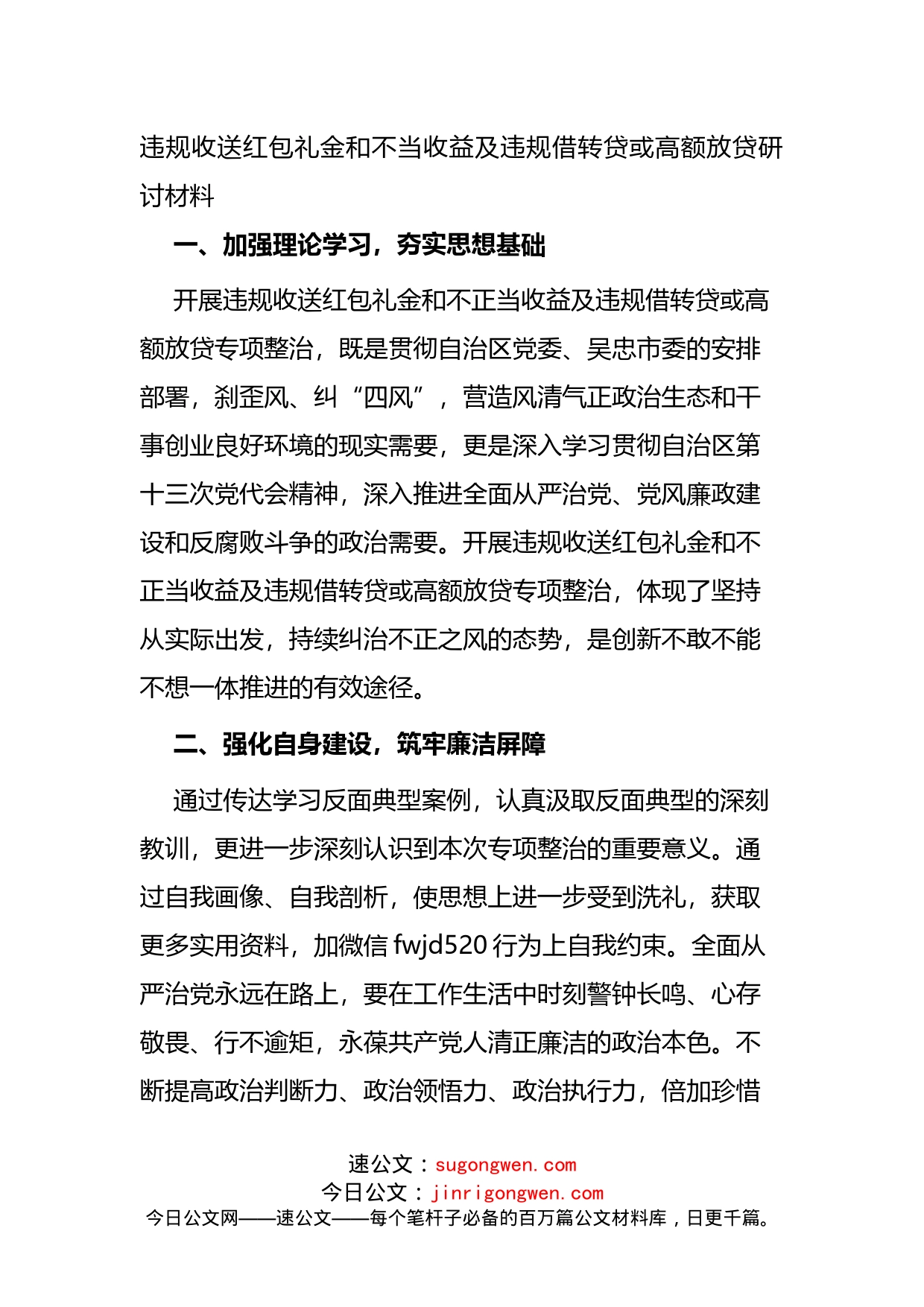 3违规收送红包礼金和不当收益及违规借转贷或高额放贷研讨材料_第1页