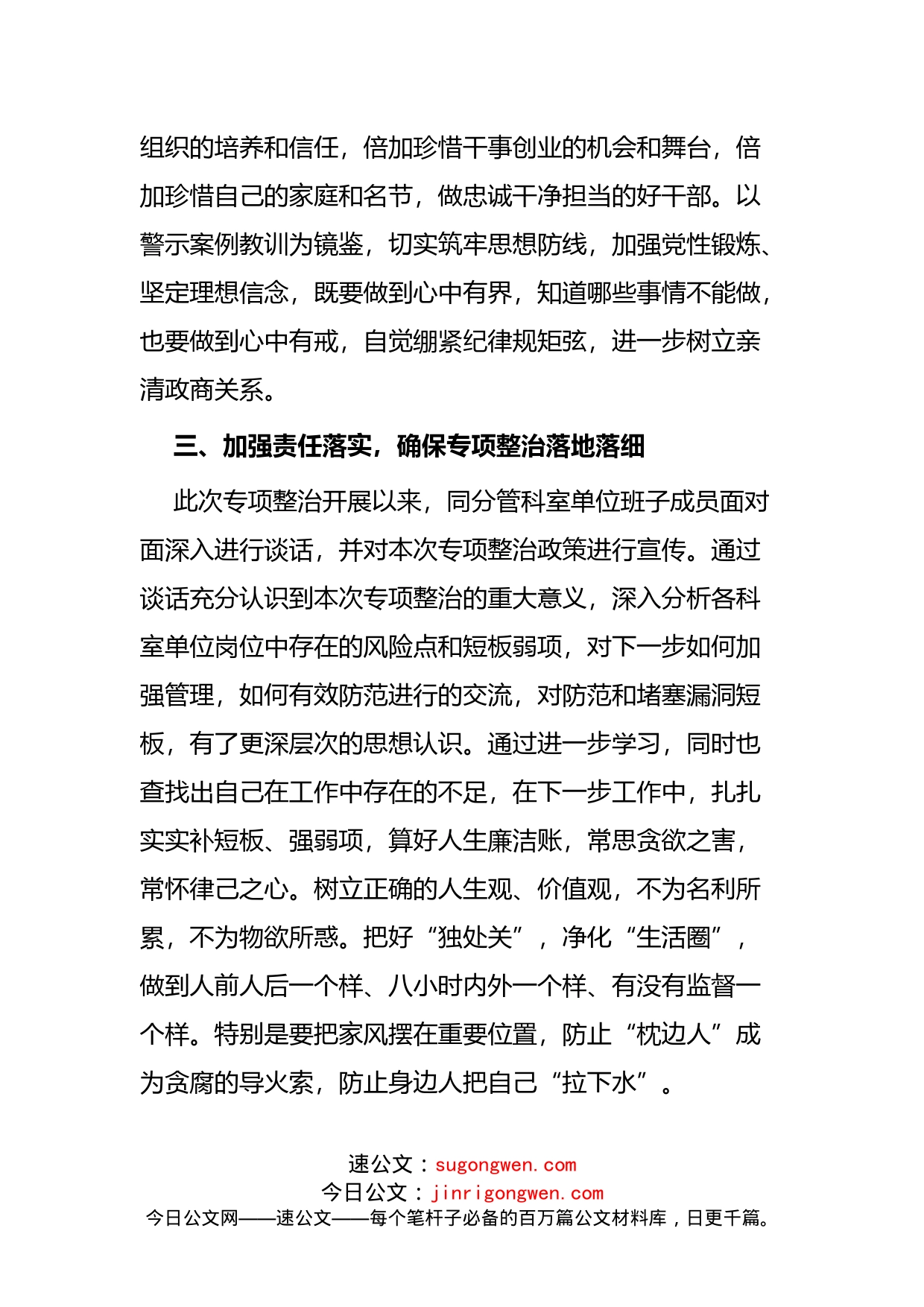 3违规收送红包礼金和不当收益及违规借转贷或高额放贷研讨材料_第2页