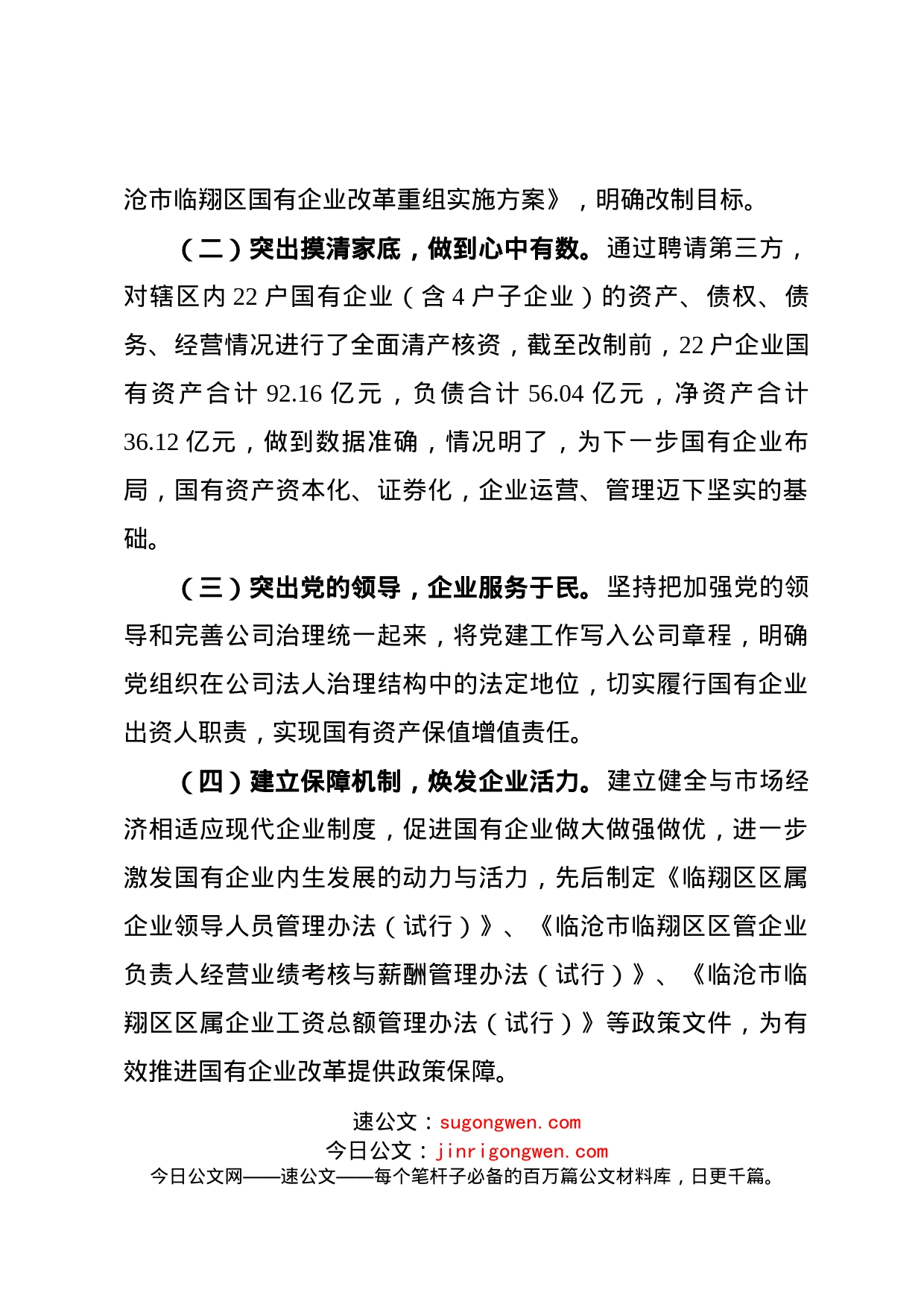 42.2+临翔区国企改革三年行动工作进展情况、存在的困难问题及相关意见建议_第2页