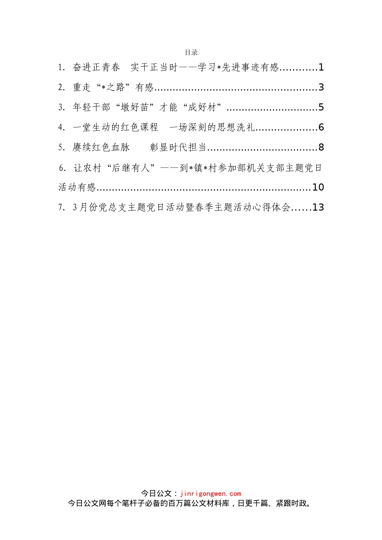 部机关主题实践活动交流发言材料汇编_第2页