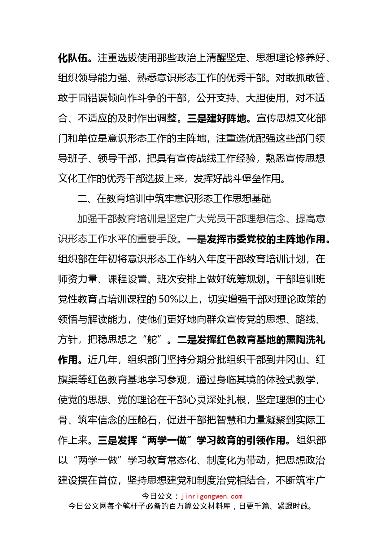 部长在区委中心组意识形态专题研讨上的发言_第2页