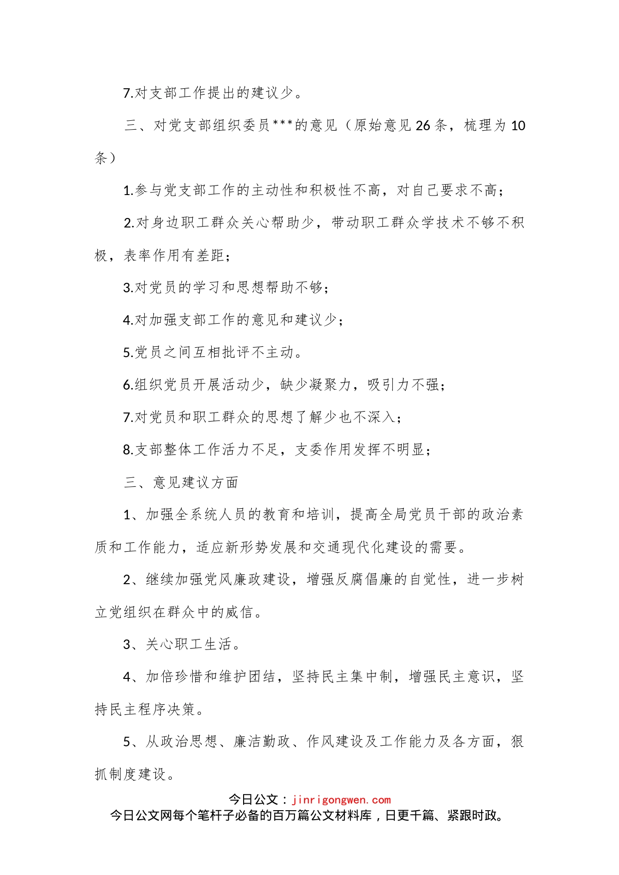 4篇关于党史学习教育专题民主生活会征求意见清单的文章_第2页