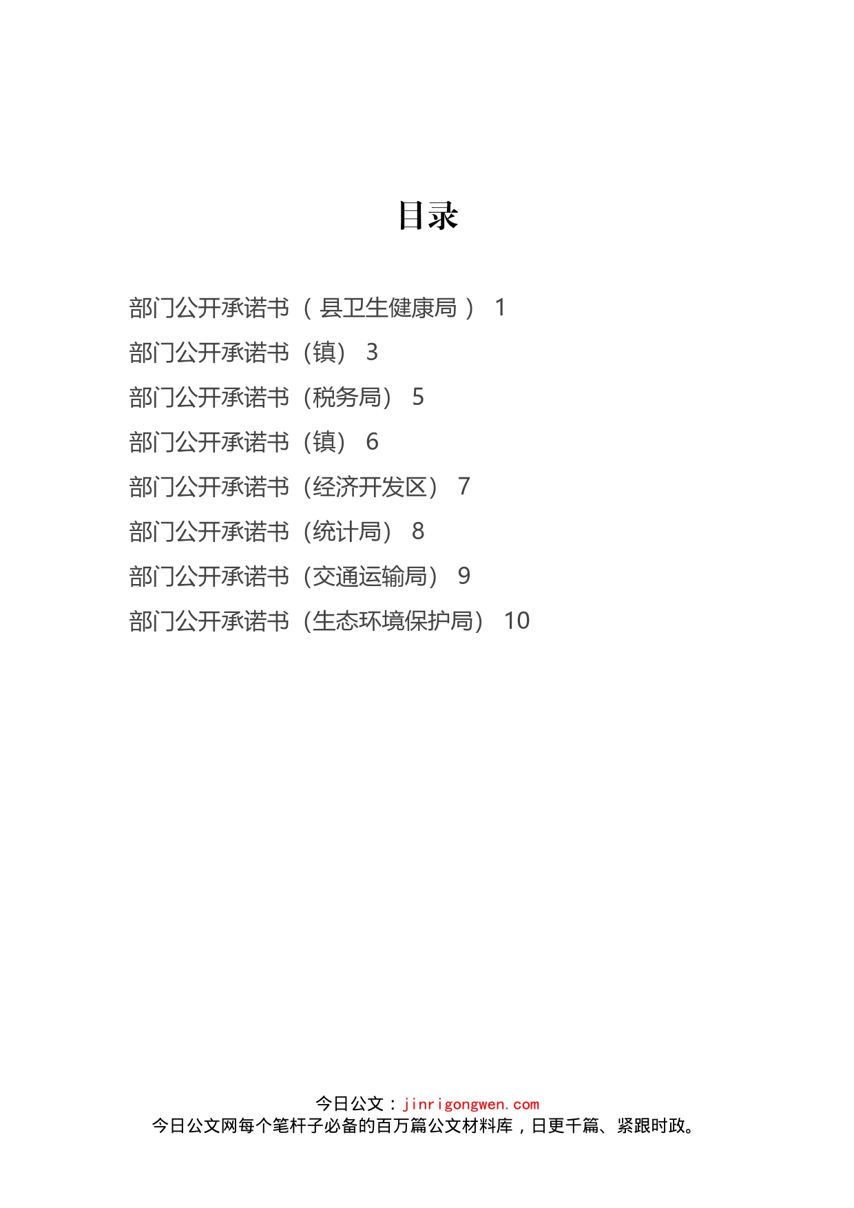 部门公开承诺书汇编_第2页