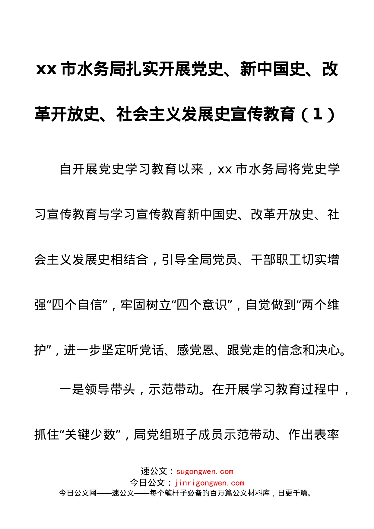 4篇开展学习四史宣传教育工作经验汇报总结材料_第1页