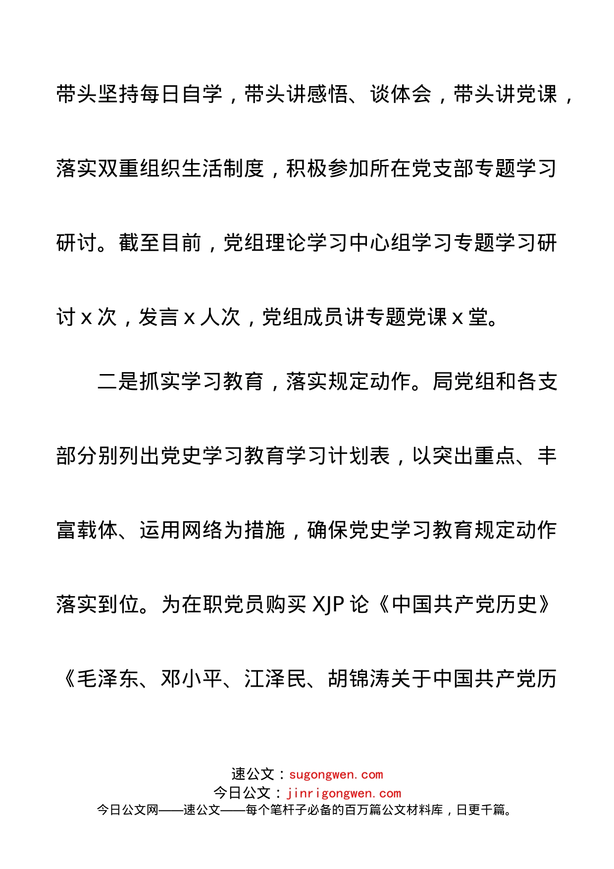 4篇开展学习四史宣传教育工作经验汇报总结材料_第2页