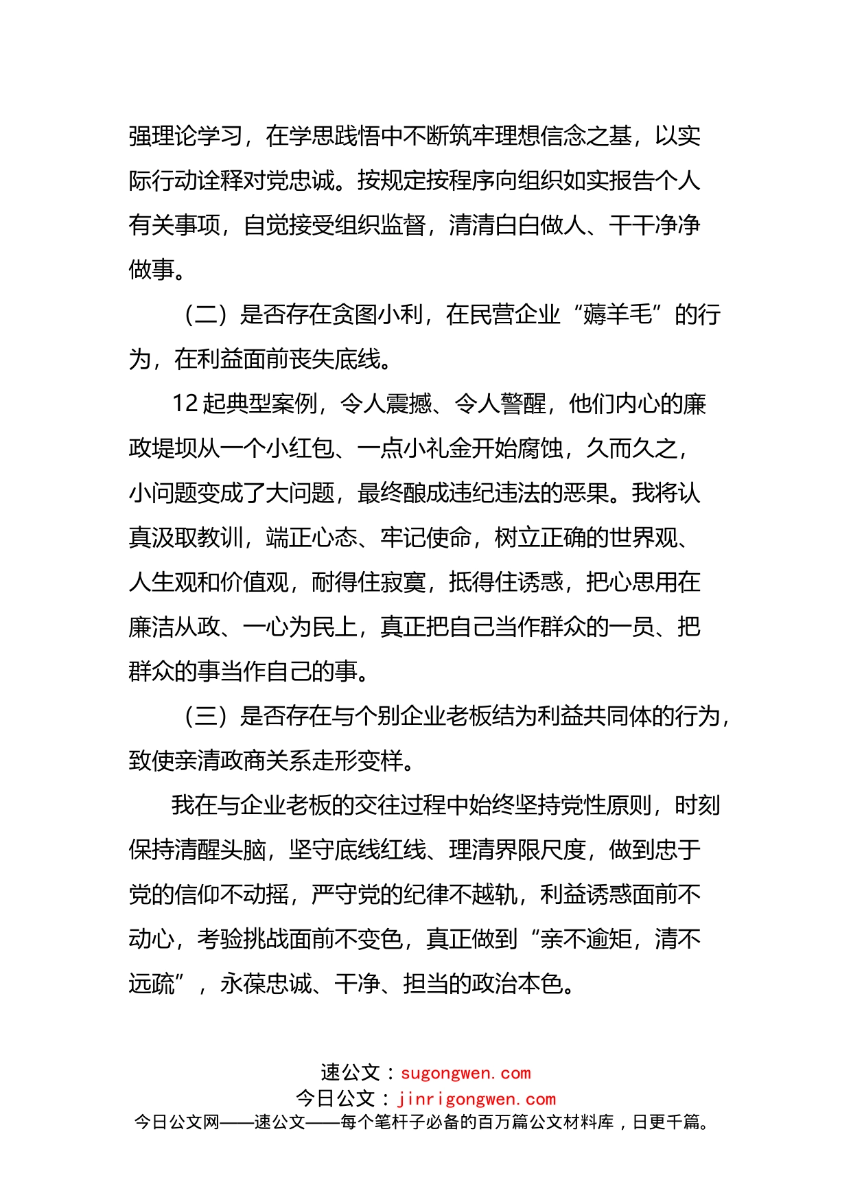 4违规收送红包礼金和不当收益及违规借转贷或高额放贷专项整治自查报告_第2页