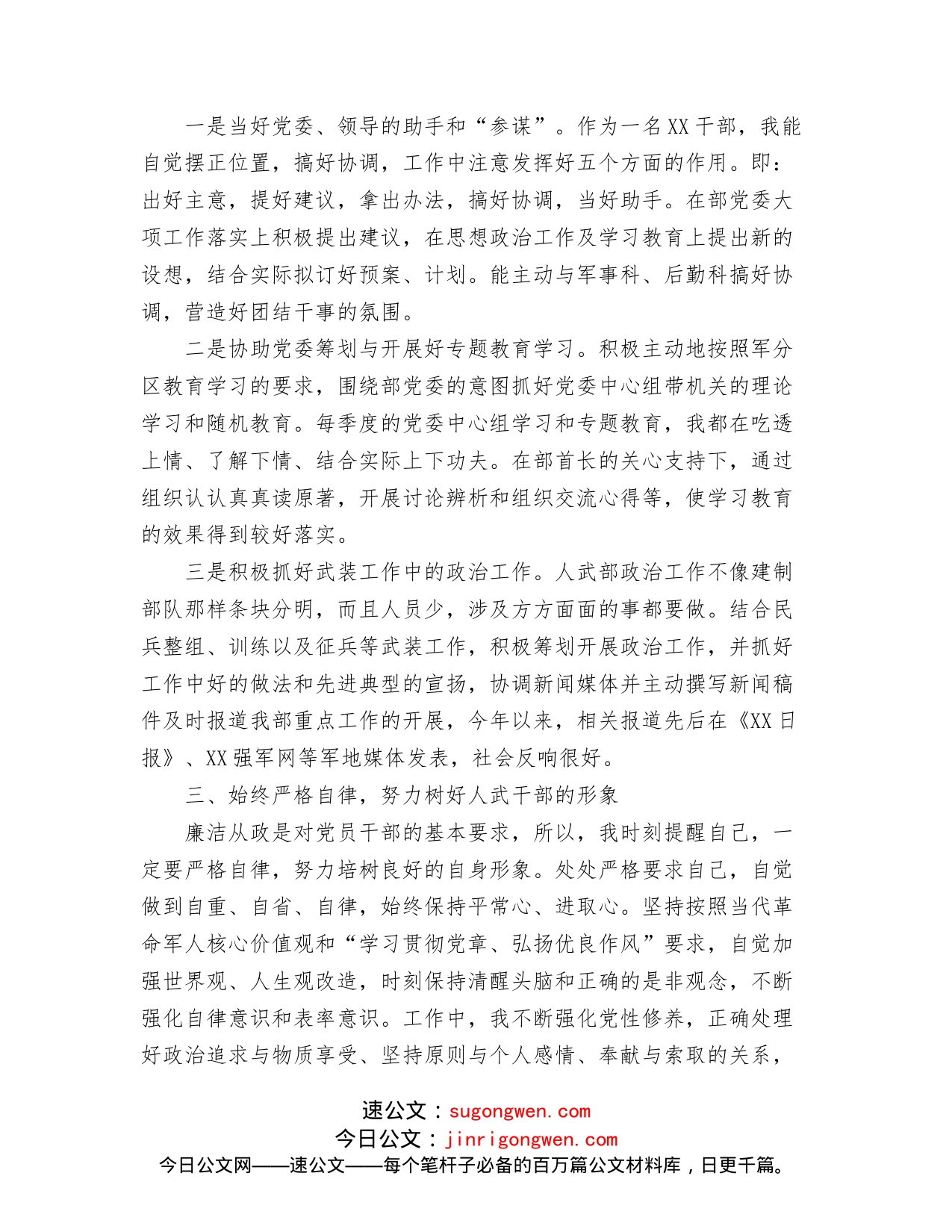 部队文职人员述职报告_第2页