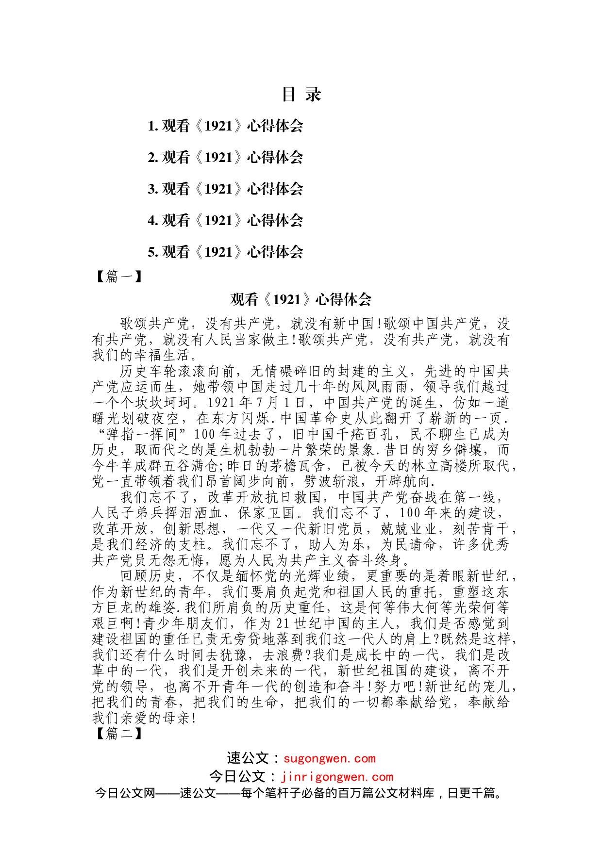 观看《1921》心得体会（5篇）_第1页