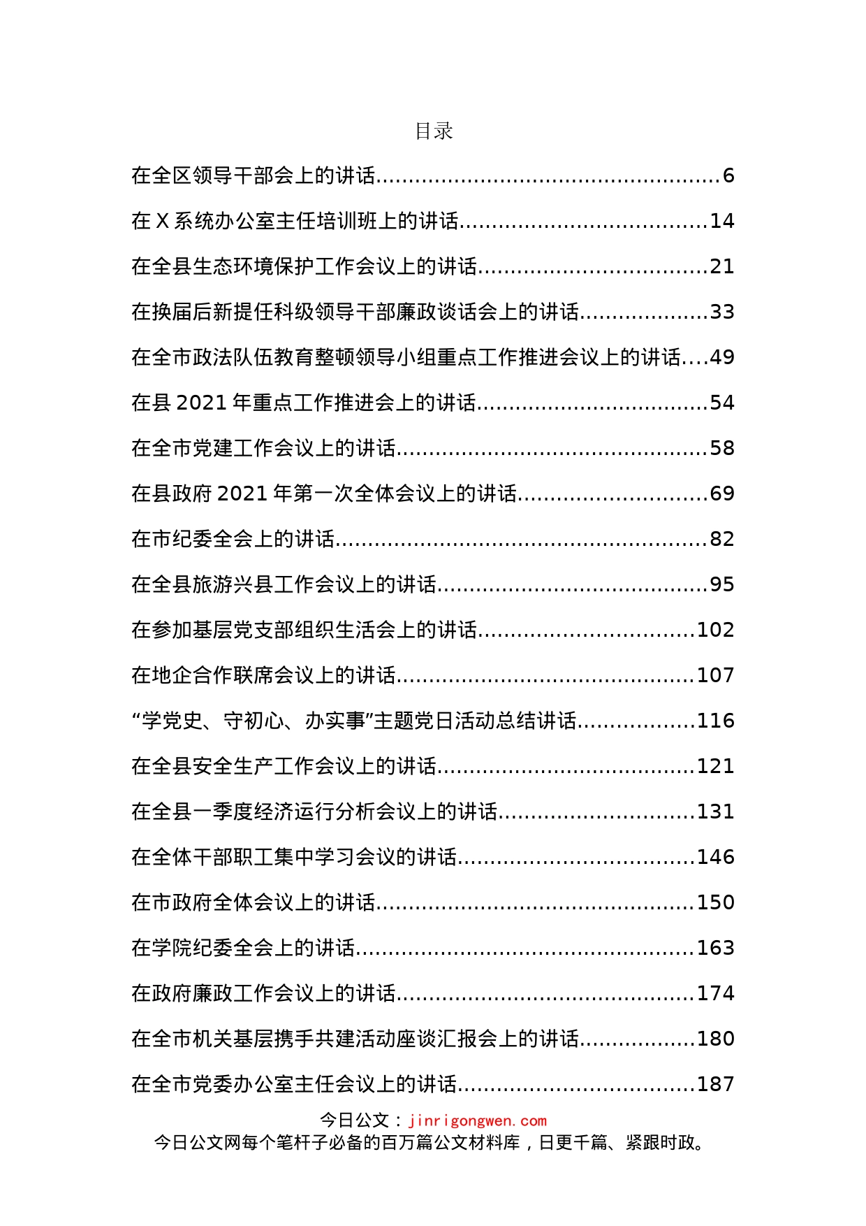 5月最新各类讲话汇编（52篇）_第2页