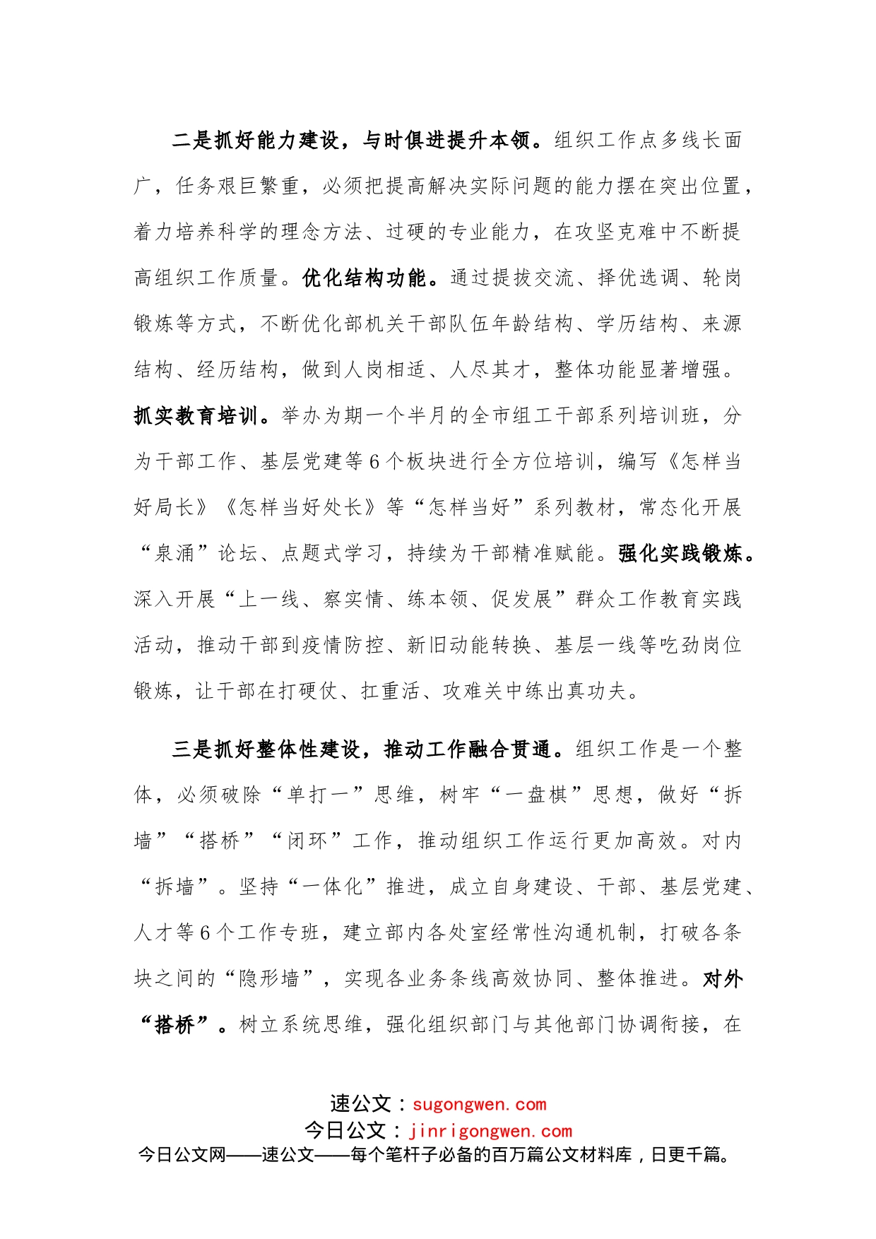 锻造“勇当排头兵”的过硬组工队伍在全省组织部门自身建设会议上交流发言_第2页