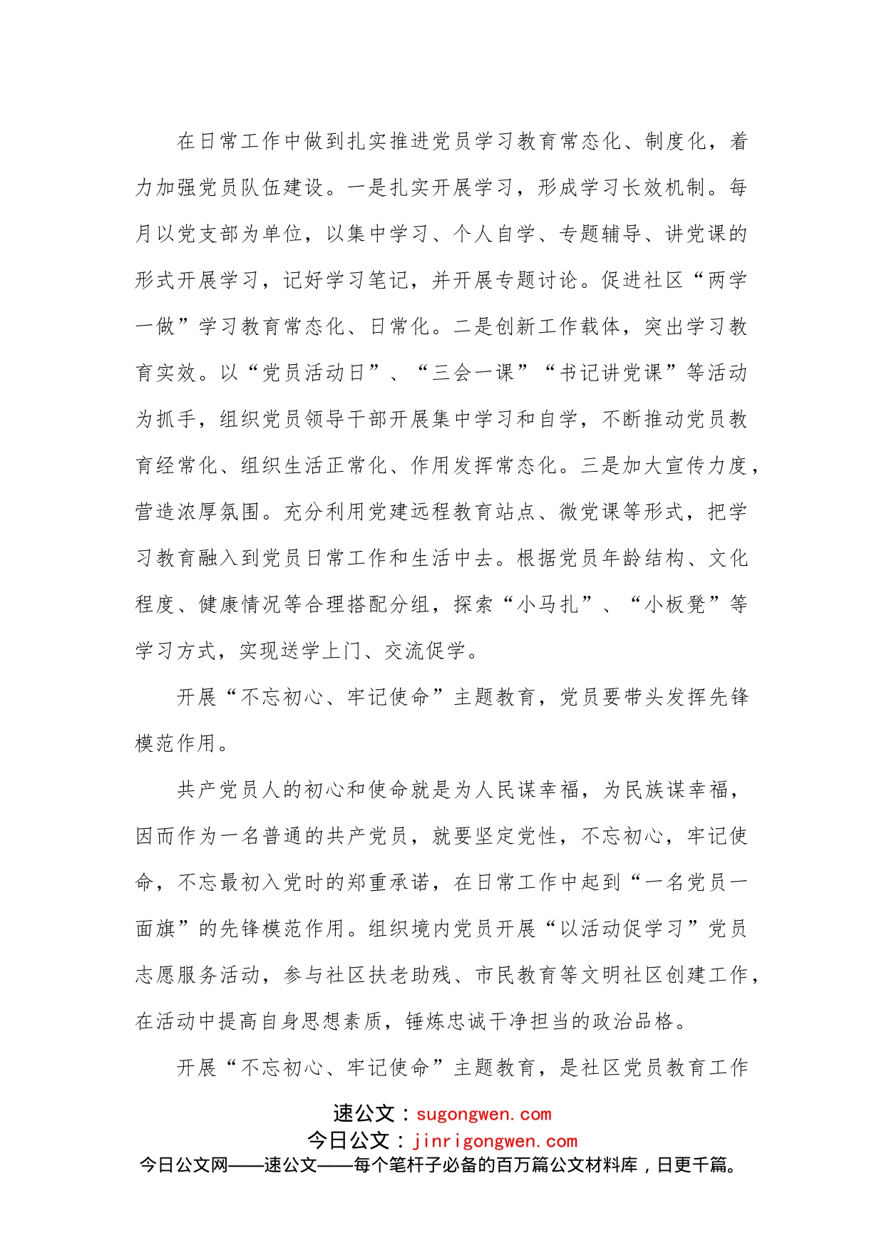 5篇党员不忘初心牢记使命心得体会参考_第2页